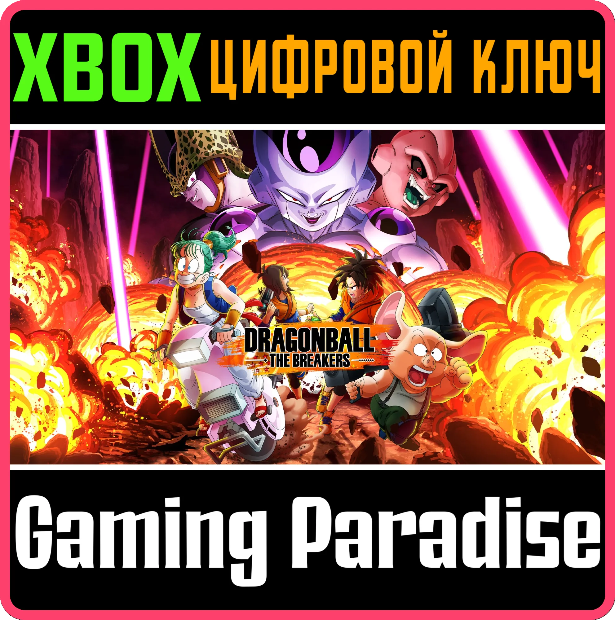 DRAGON BALL THE BREAKERSXBOX ONE/X|SКЛЮЧ