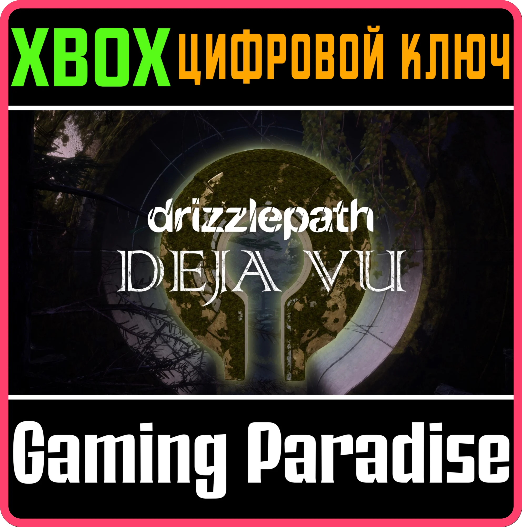 DRIZZLEPATH: DEJA VUXBOX ONE/X|SКЛЮЧ