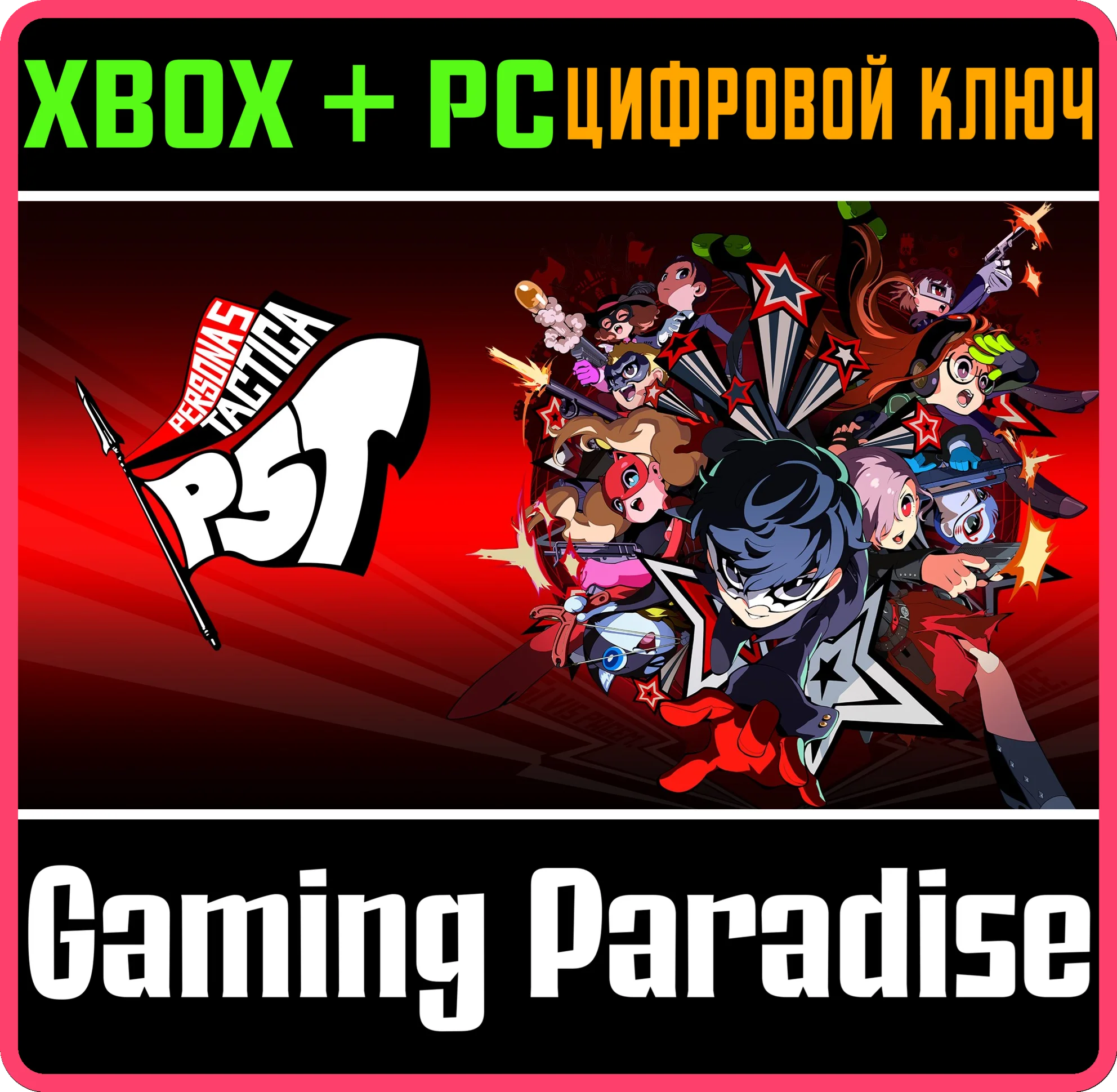 PERSONA 5 TACTICA: DIGITAL DELUXE EDITIONXBOX КЛЮЧ