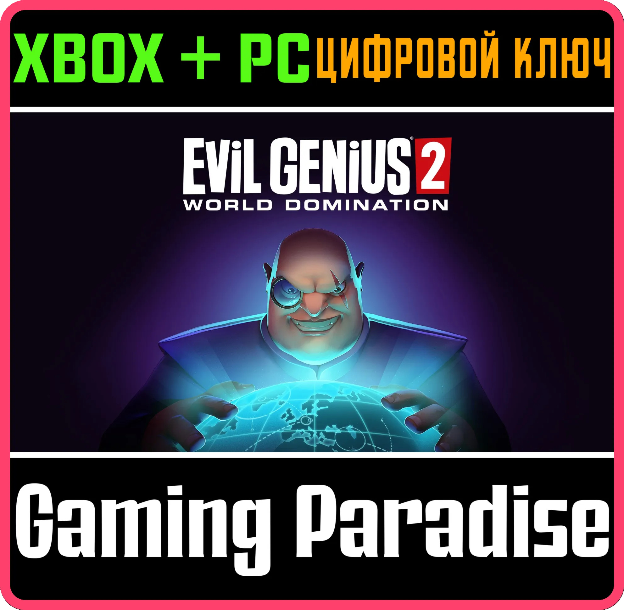 EVIL GENIUS 2: WORLD DOMINATIONXBOX ONE/X|S+ПККЛЮЧ