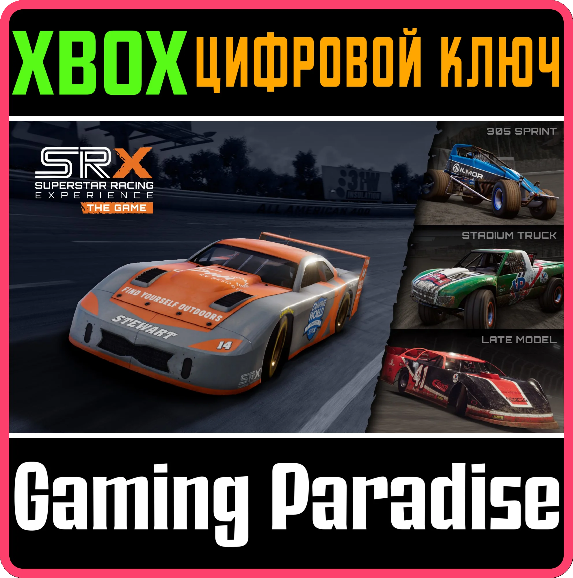 SRX: THE GAMEXBOX ONE/X|SКЛЮЧ