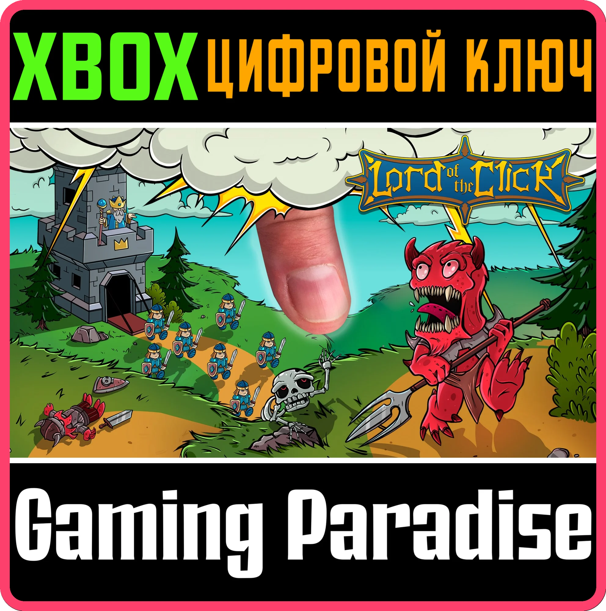 LORD OF THE СLICKXBOX ONE/X|SКЛЮЧ