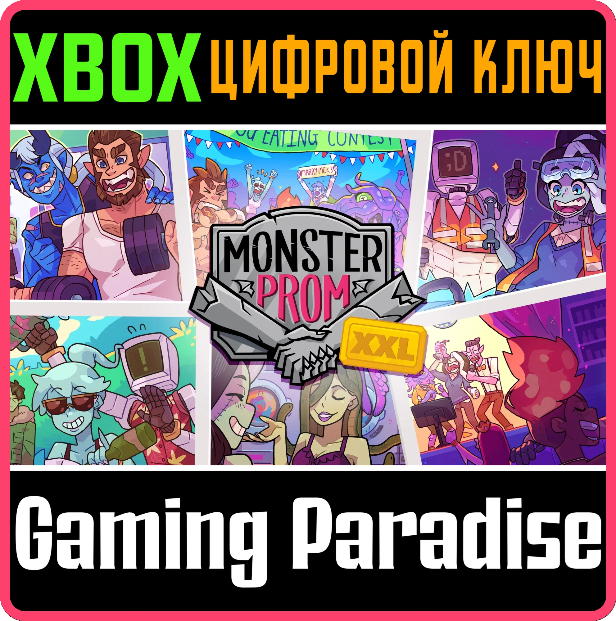 MONSTER PROM: XXLXBOX ONE/X|SКЛЮЧ