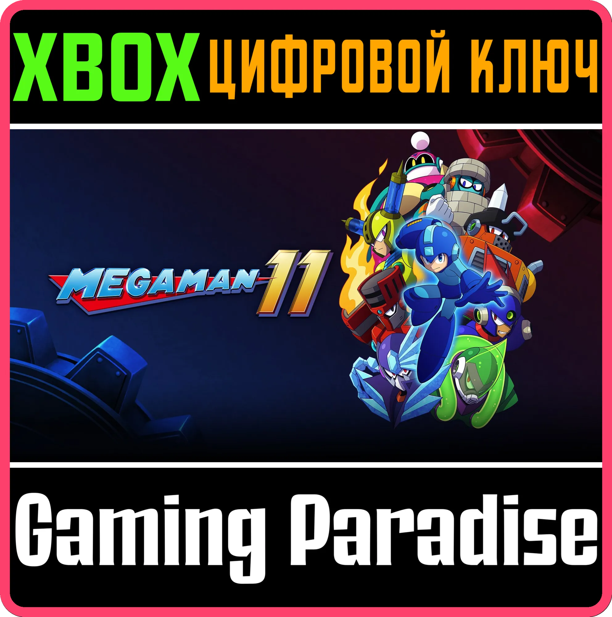 Mega Man 11XBOX ONE/X|SКЛЮЧ