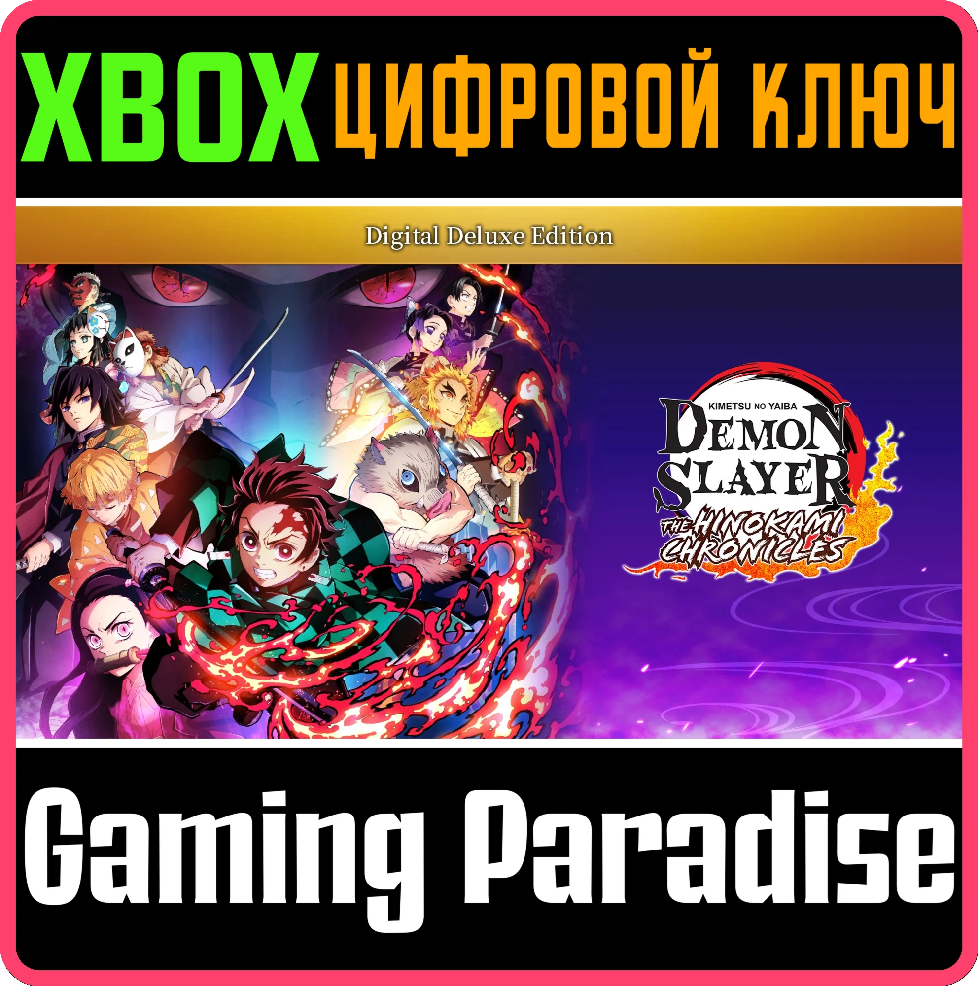 DEMON SLAYER -KIMETSU NO YAIBA- THE HINOKAMI XBOX КЛЮЧ