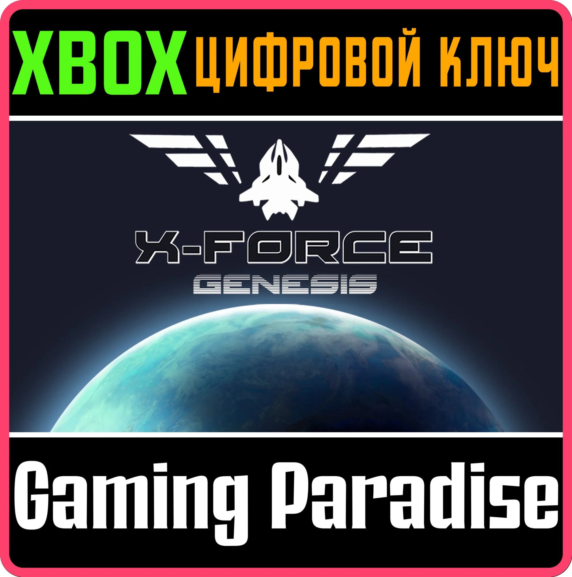 X-FORCE GENESISXBOX ONE/X|SКЛЮЧ