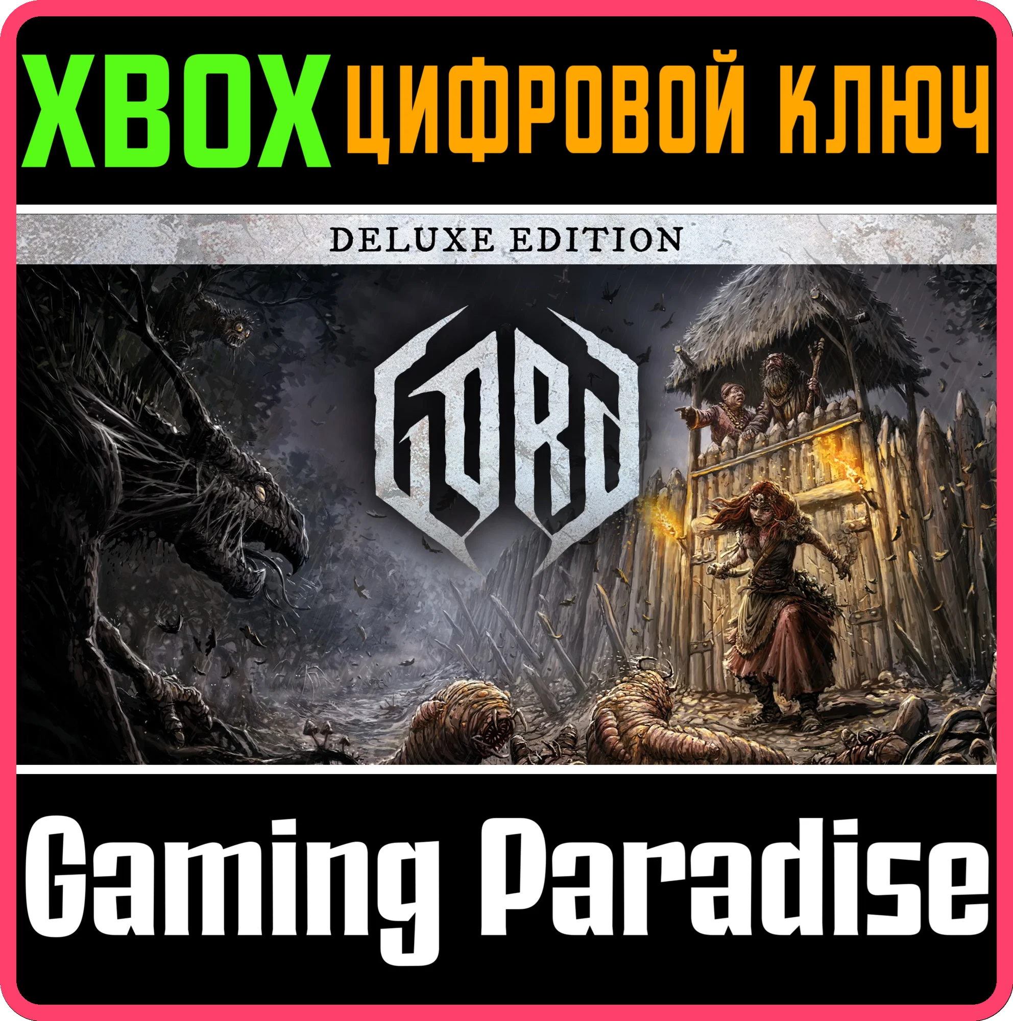 GORD - DELUXE EDITIONXBOX X|SКЛЮЧ