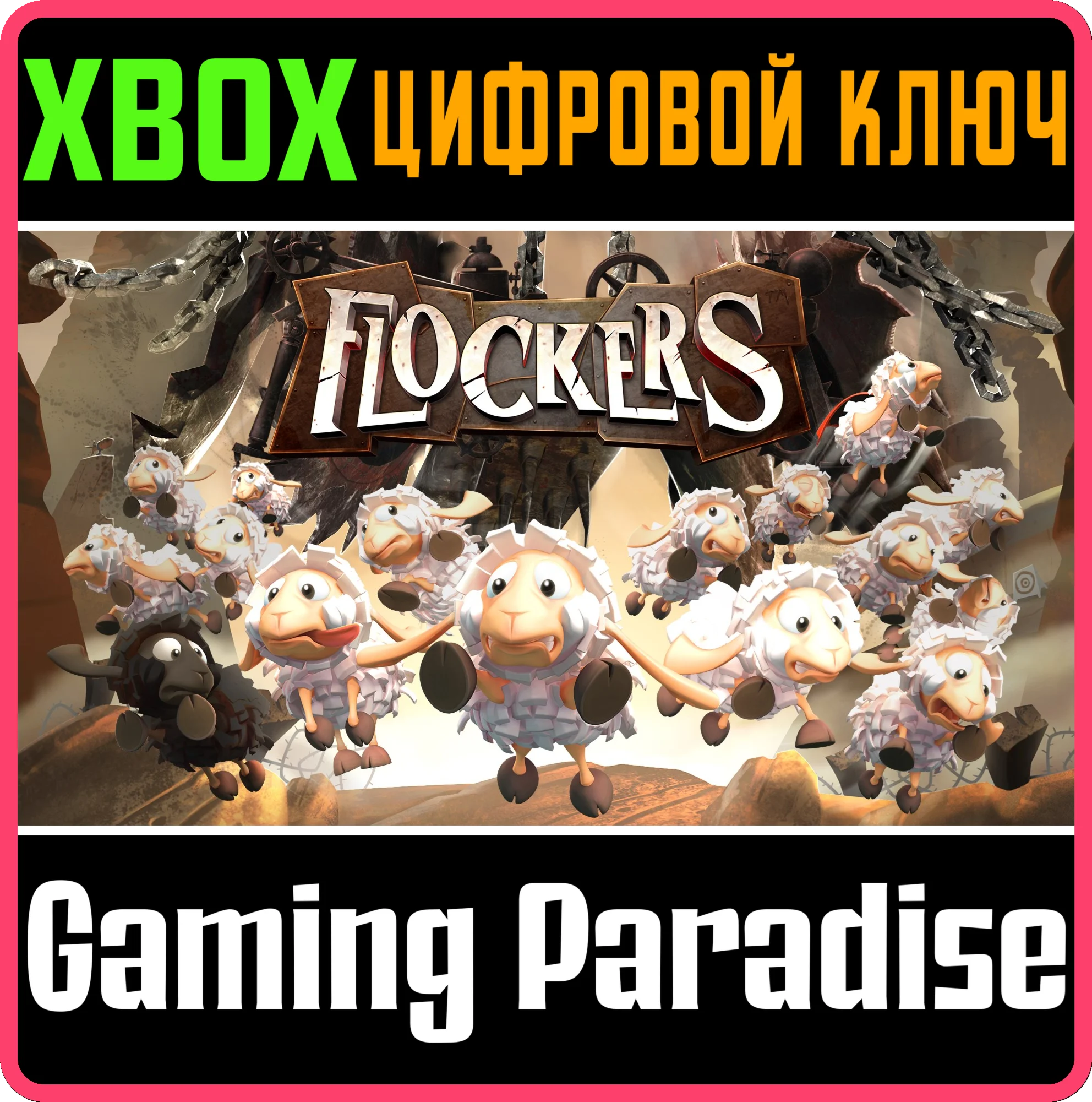 FLOCKERSXBOX ONE/X|SКЛЮЧ