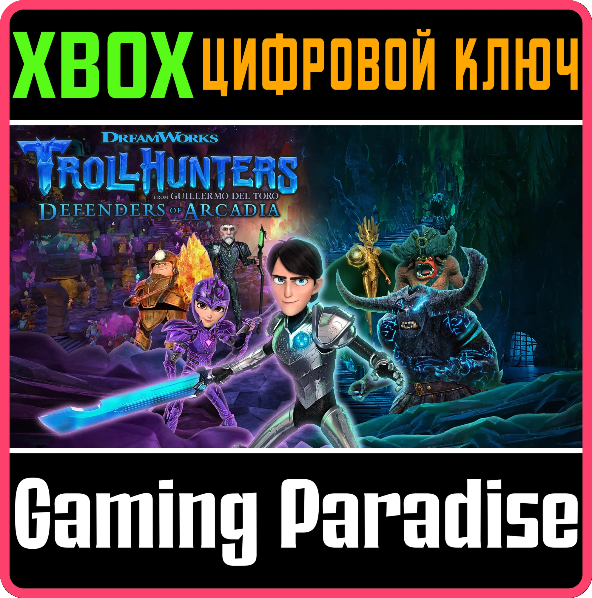 TROLLHUNTERS: DEFENDERS OF ARCADIAXBOX ONE/X|SКЛЮЧ