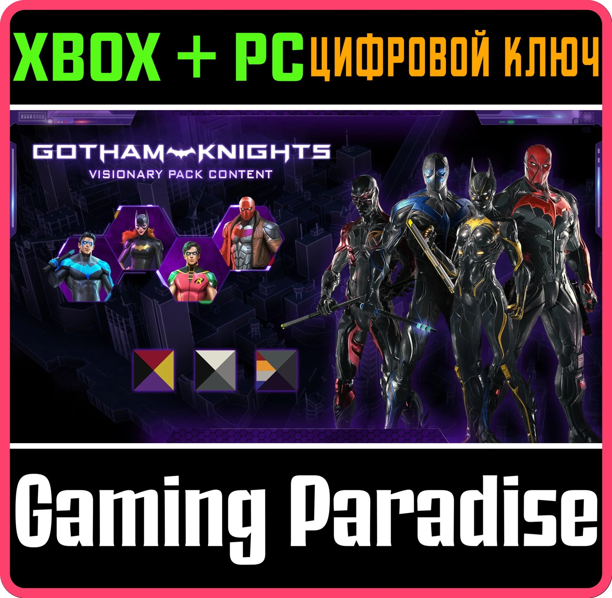 GOTHAM KNIGHTS: VISIONARY PACKКЛЮЧ