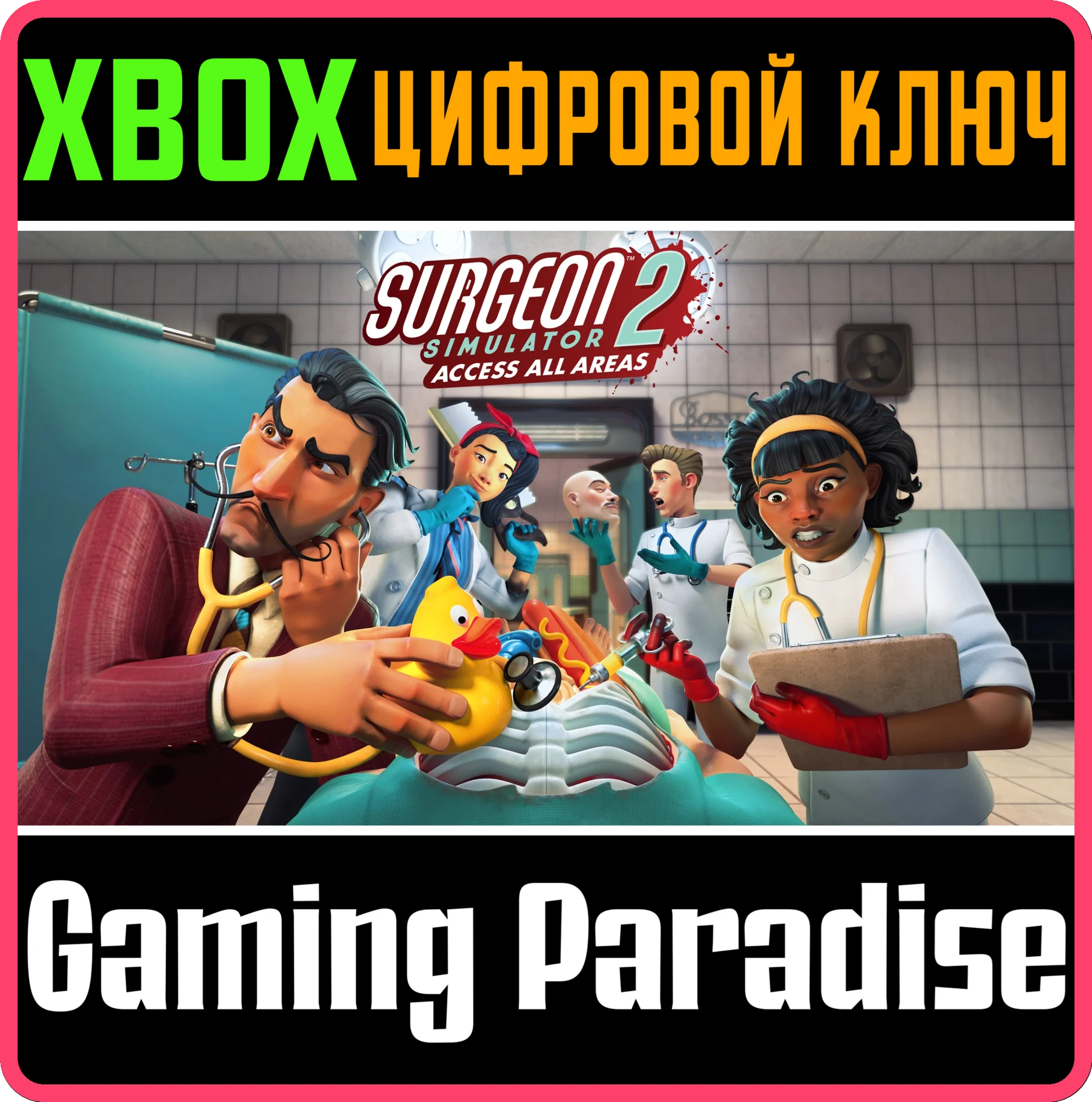 SURGEON SIMULATOR 2XBOX ONE/X|SКЛЮЧ