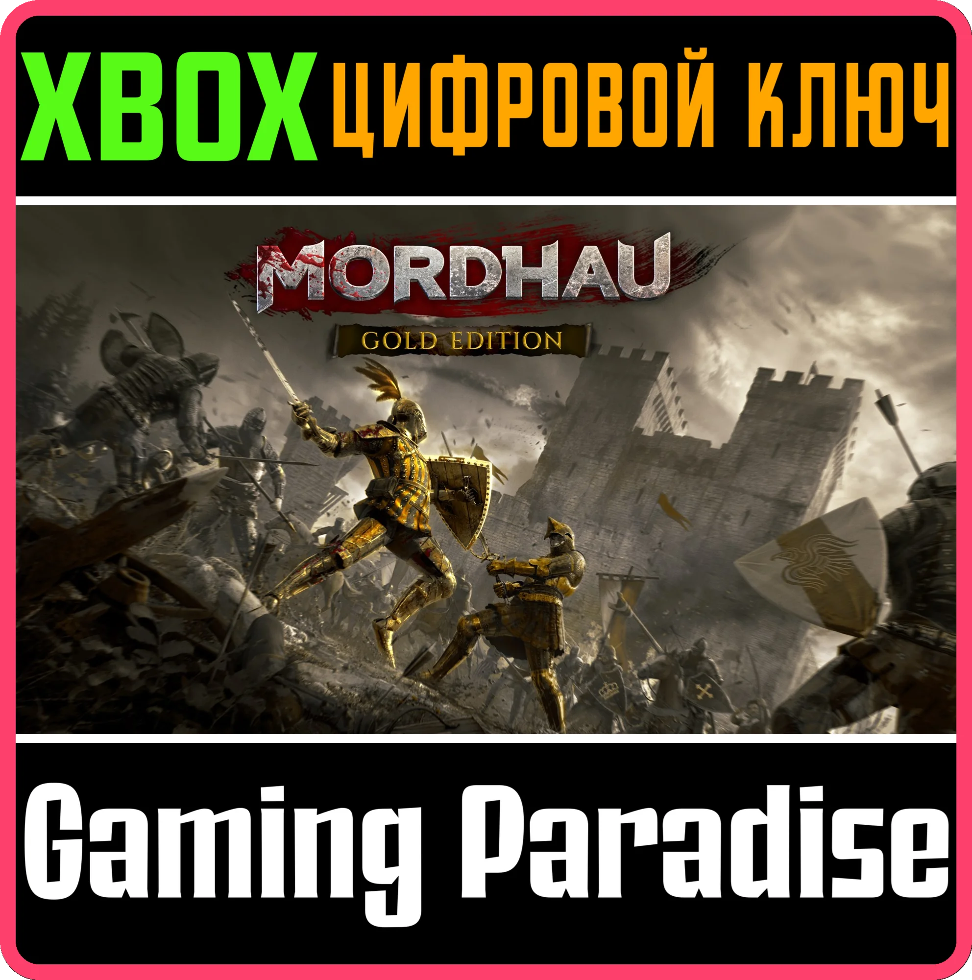 MORDHAU - GOLD EDITIONXBOX ONE/X|SКЛЮЧ