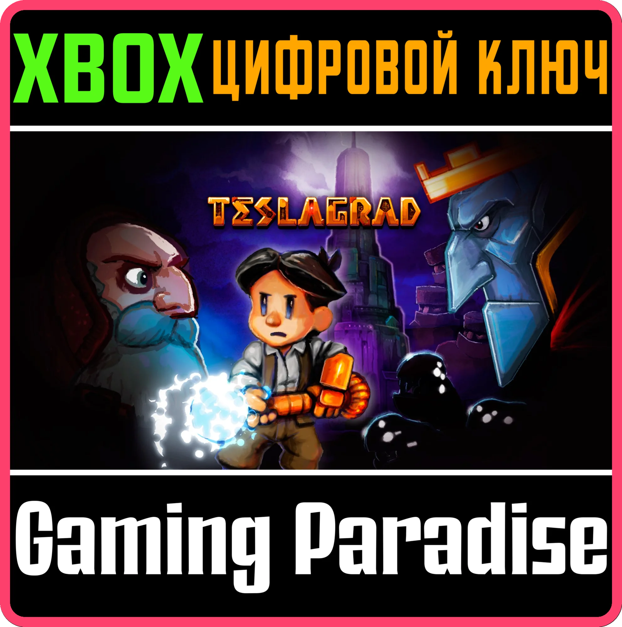 TESLAGRADXBOX ONE/X|SКЛЮЧ