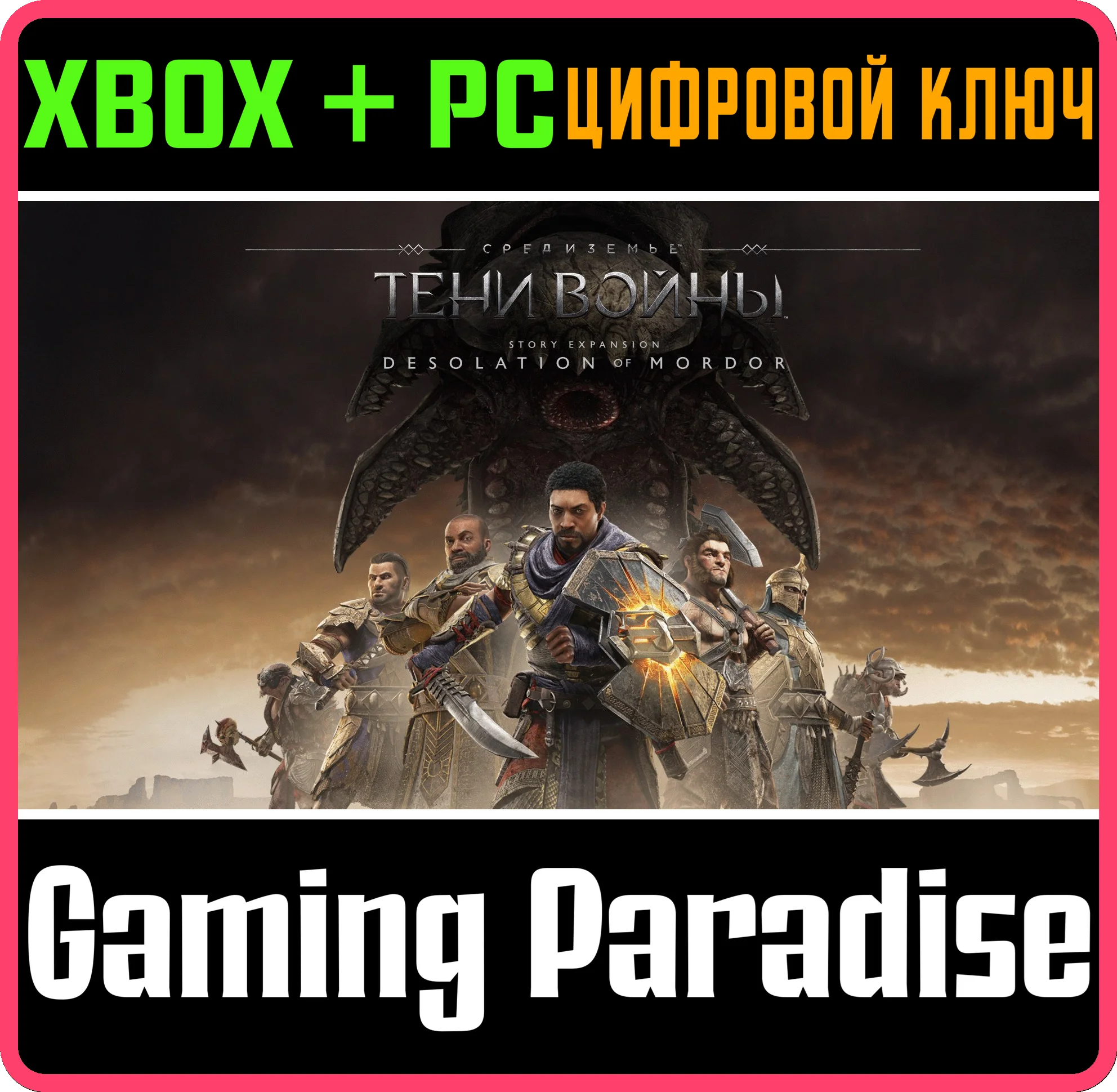 ❗THE DESOLATION OF MORDOR STORY EXPANSION❗XBOX КЛЮЧ