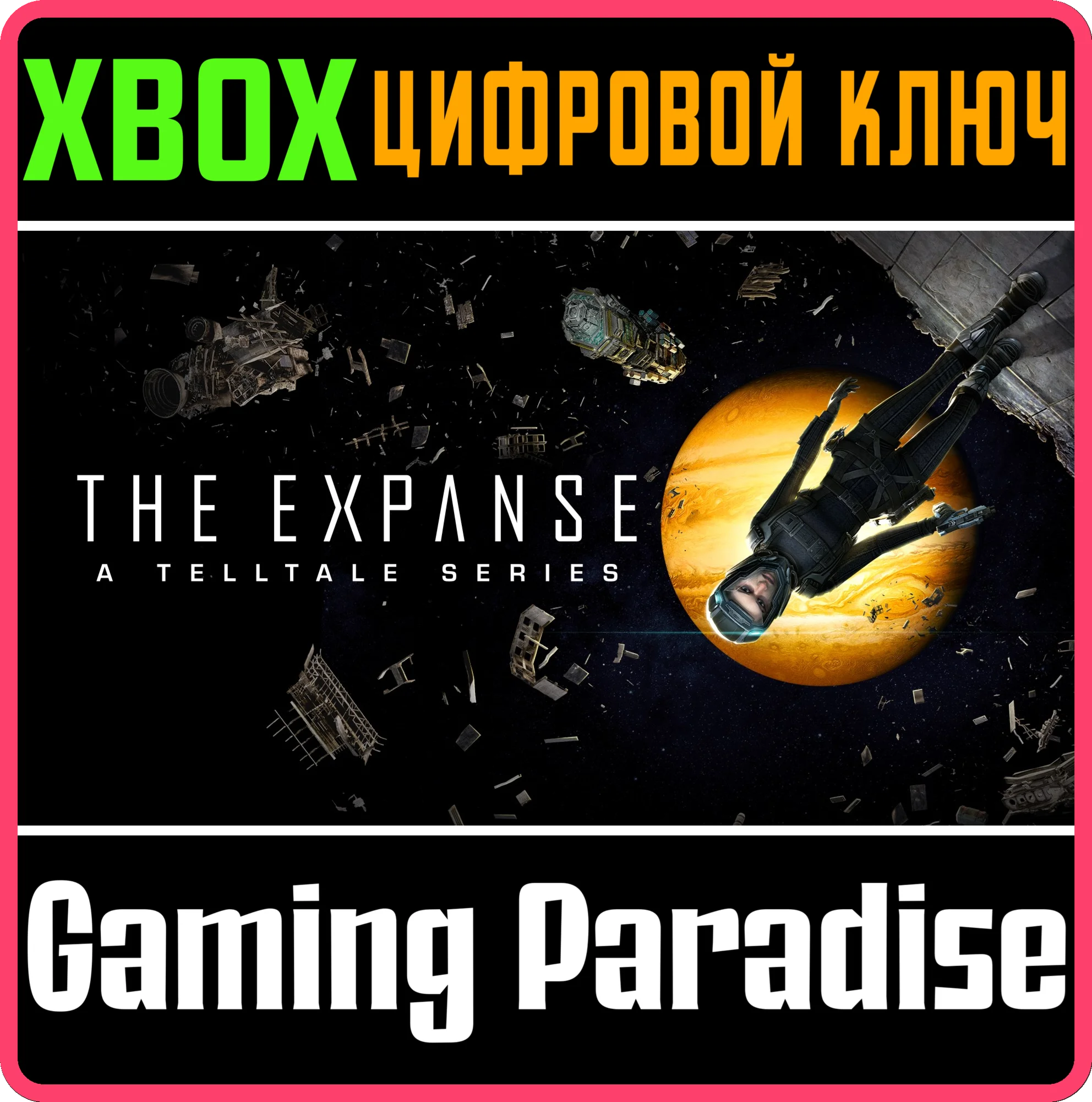 THE EXPANSE: A TELLTALE SERIESXBOX ONE/X|SКЛЮЧ