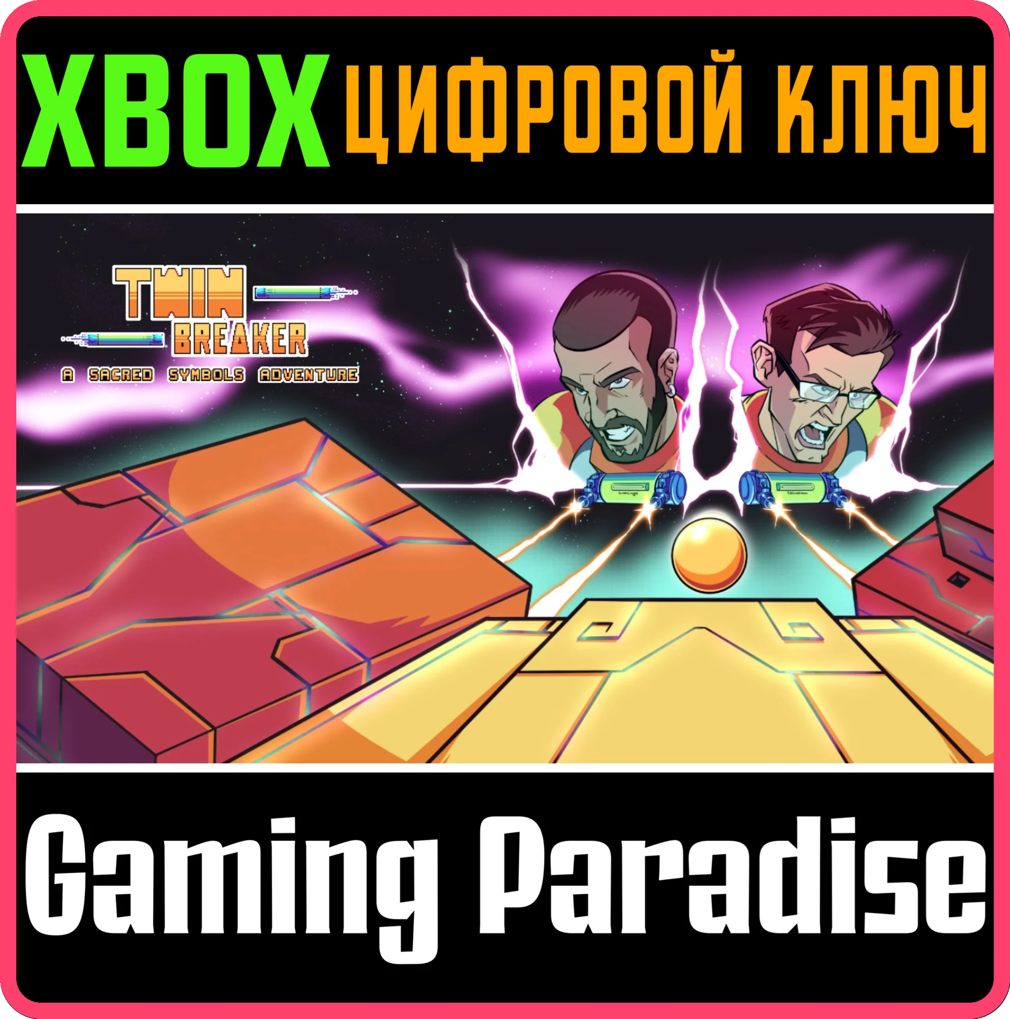 TWIN BREAKER: A SACRED SYMBOLS ADVENTUREXBOX КЛЮЧ