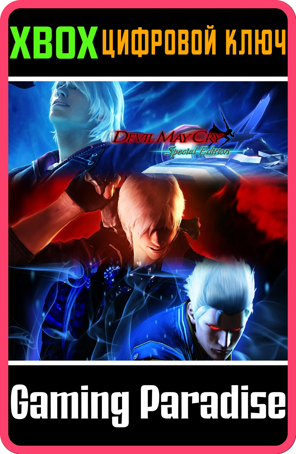 ❗SUPER NERO/SUPER DANTE/SUPER VERGIL❗XBOX ONE/X|S🔑КЛЮЧ