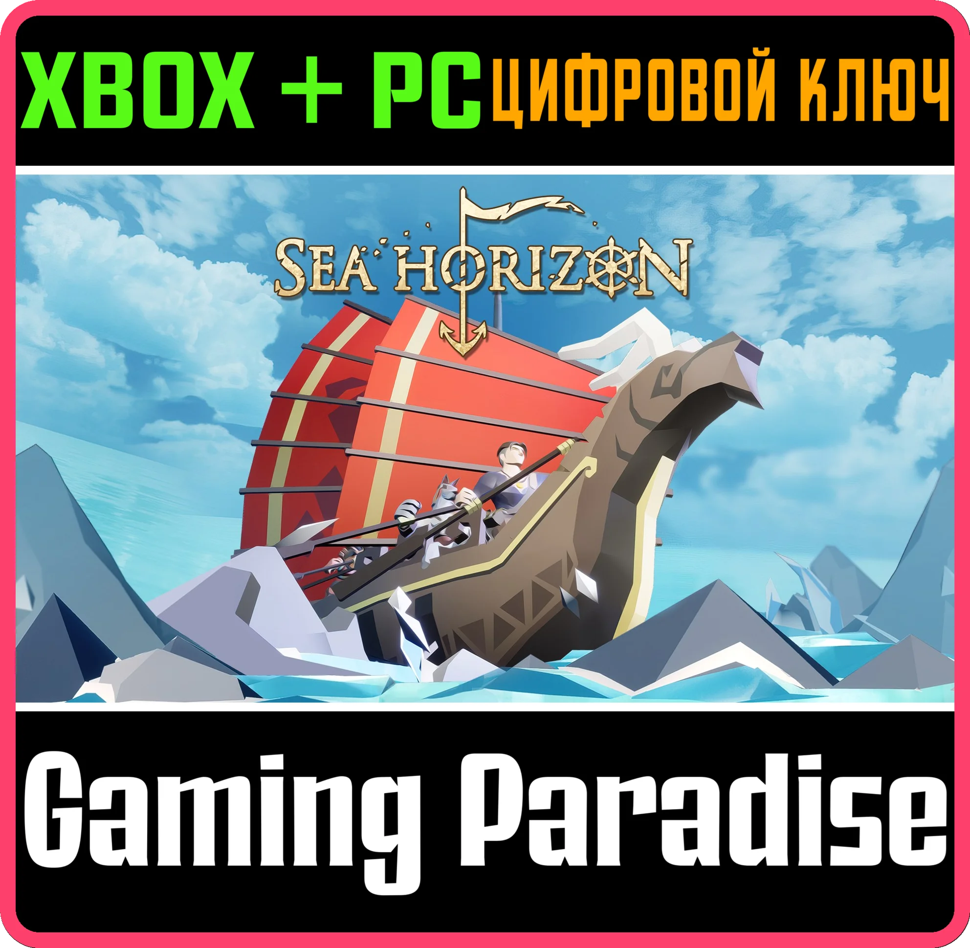 SEA HORIZONXBOX ONE/X|S+ПККЛЮЧ
