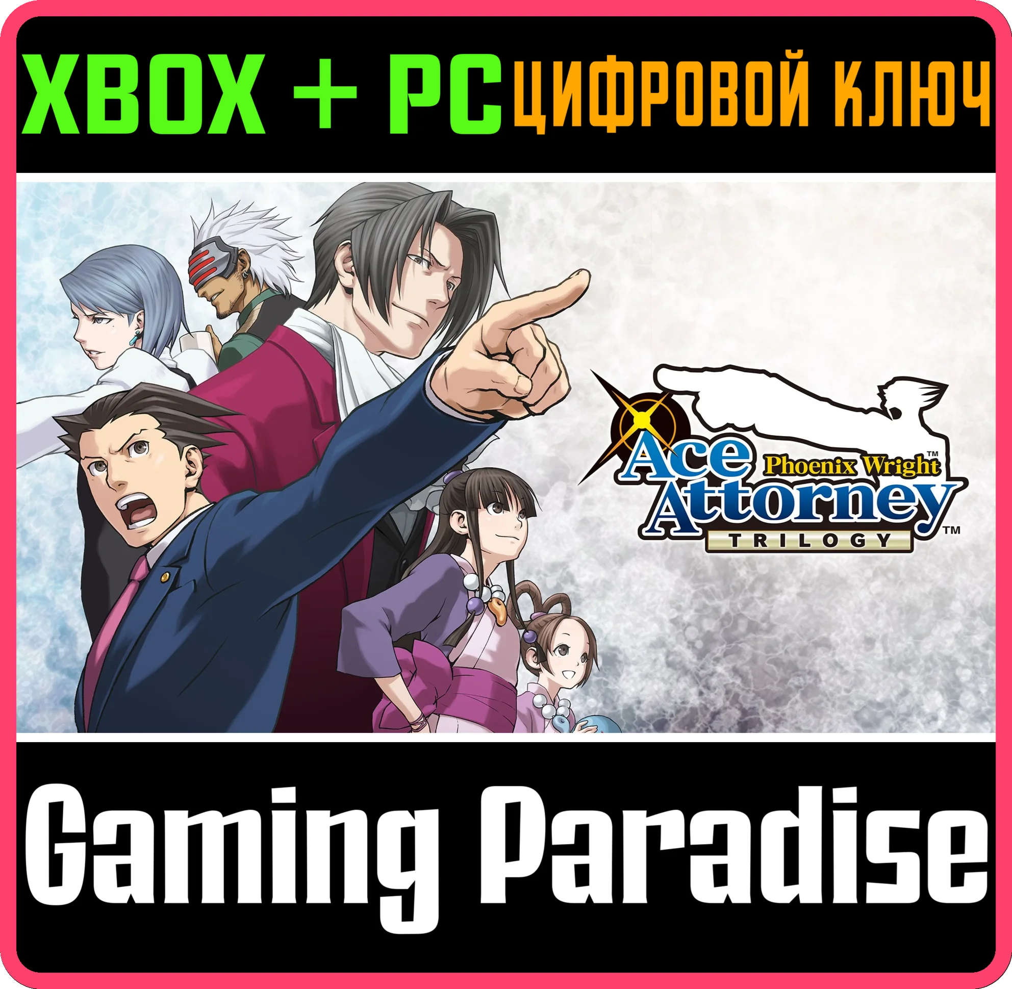 PHOENIX WRIGHT: ACE ATTORNEY TRILOGYXBOX+ПК