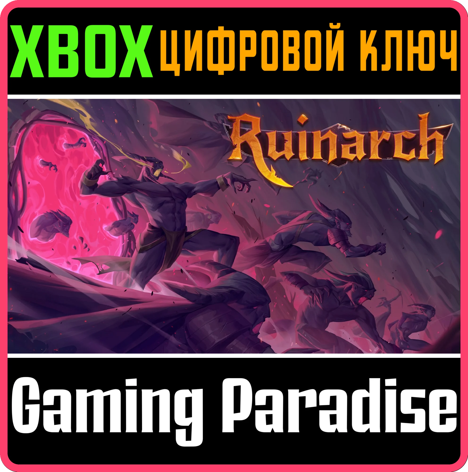 RUINARCHXBOX ONE/X|SКЛЮЧ