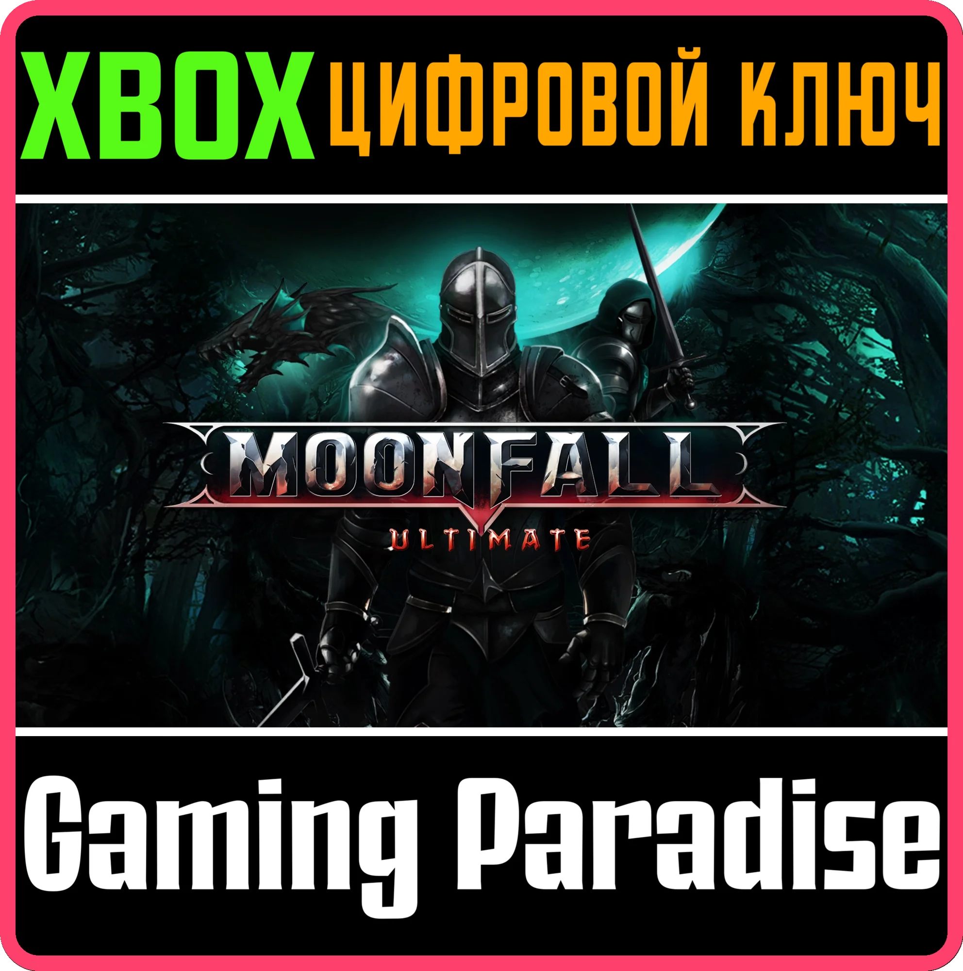 MOONFALL ULTIMATEXBOX ONE/X|SКЛЮЧ
