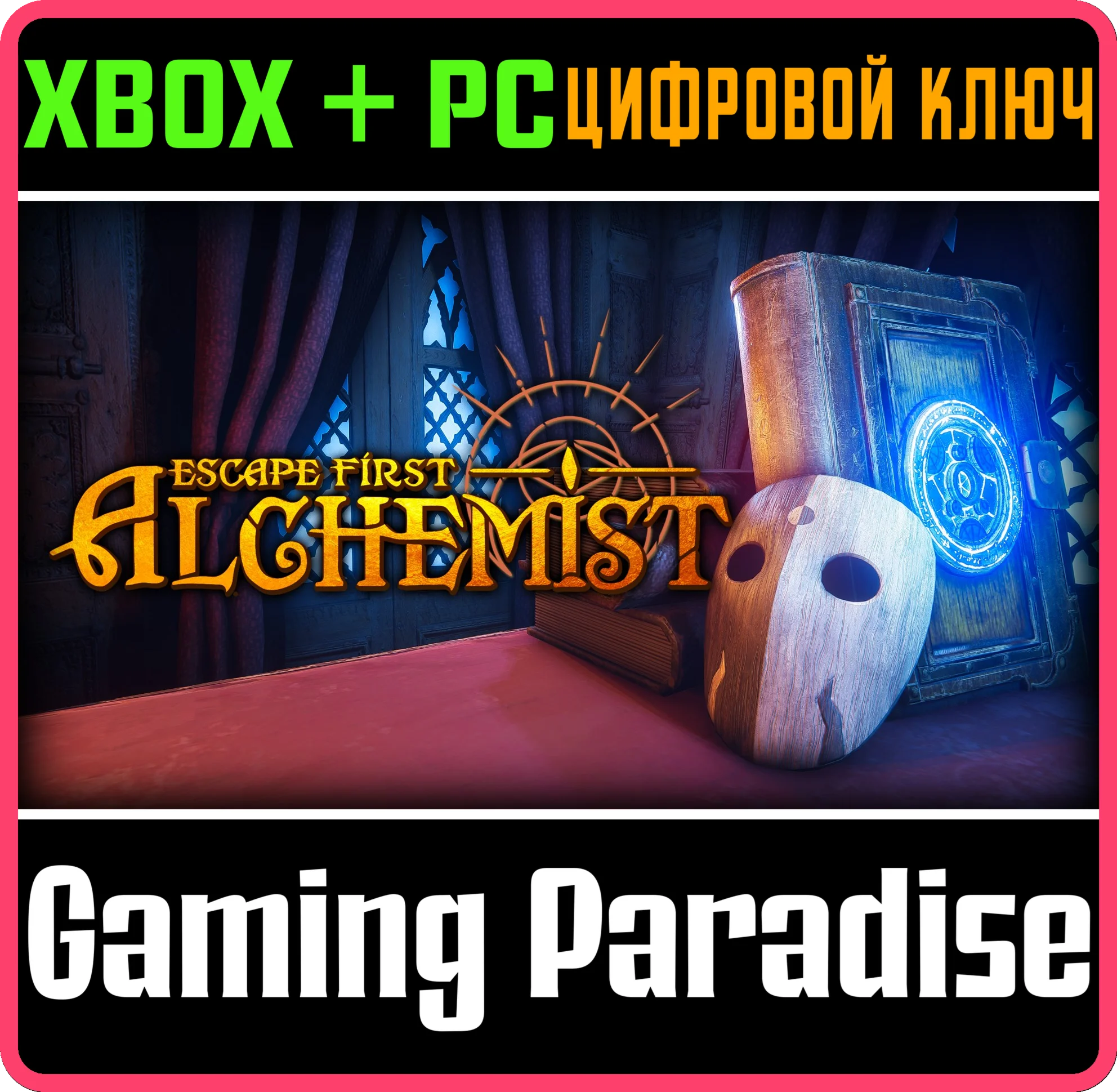 ESCAPE FIRST ALCHEMISTXBOX ONE/X|S+ПККЛЮЧ