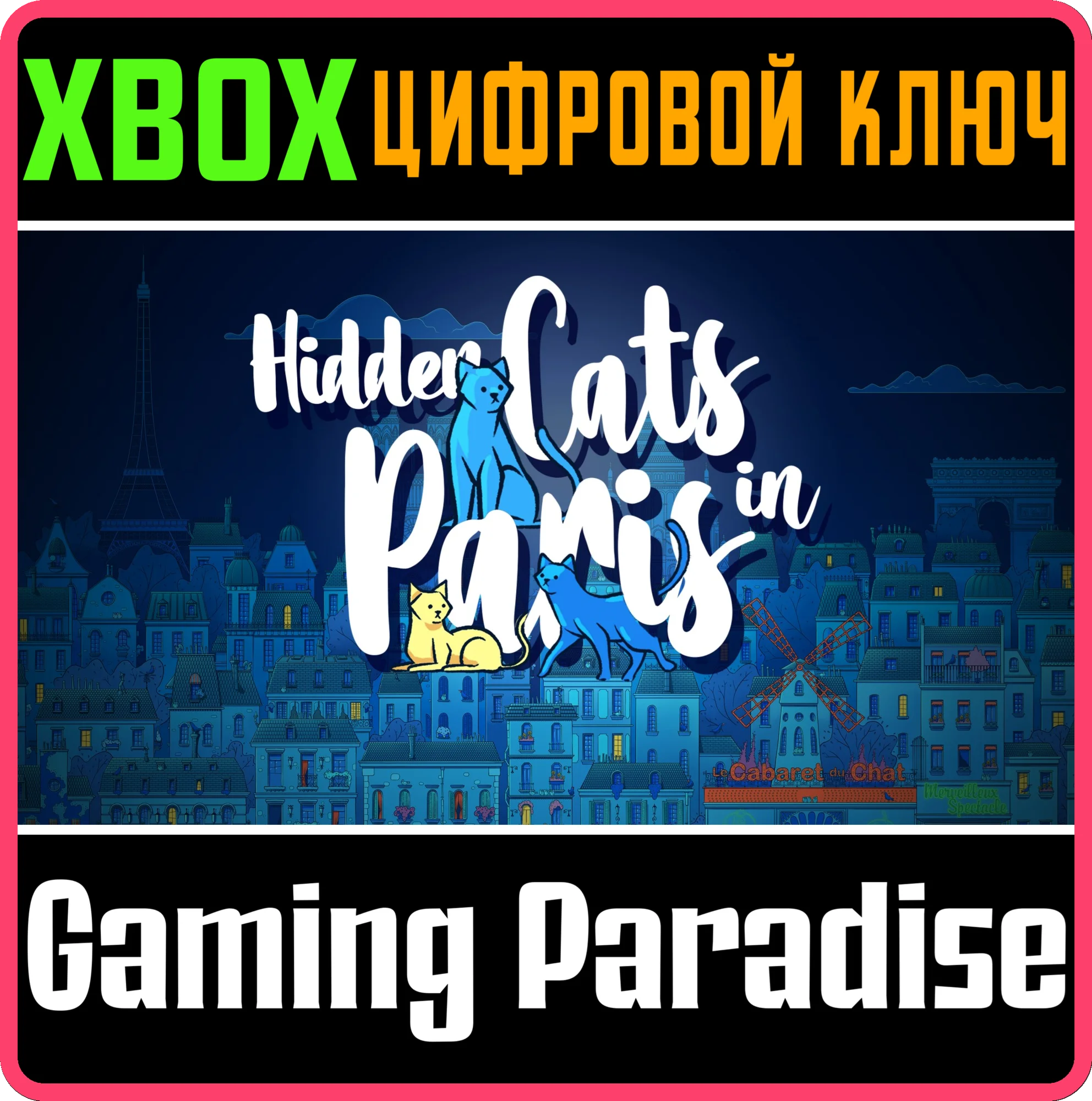 HIDDEN CATS IN PARISXBOX ONE/X|SКЛЮЧ