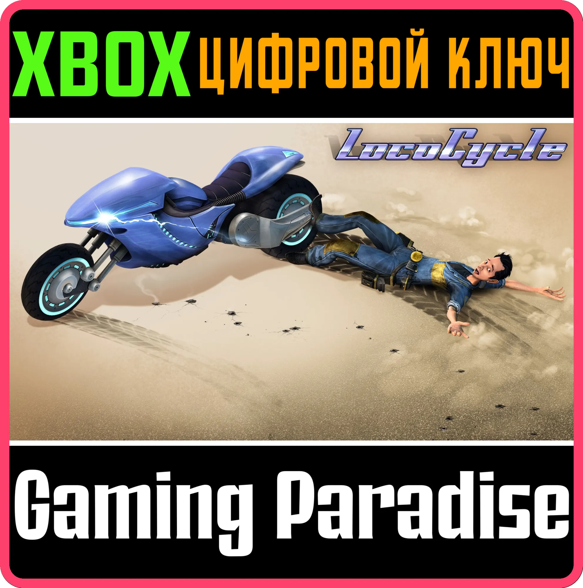 LOCOCYCLEXBOX ONE/X|SКЛЮЧ