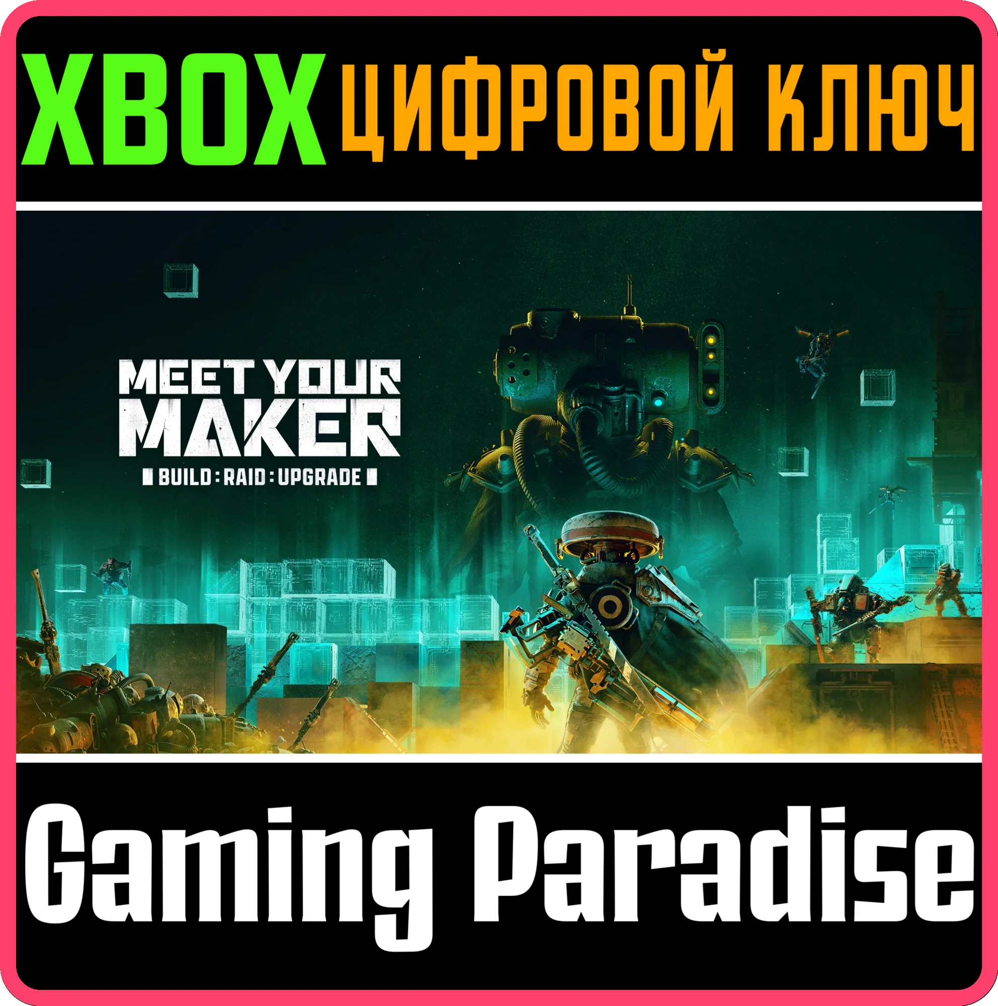 MEET YOUR MAKERXBOX ONE/X|SКЛЮЧ