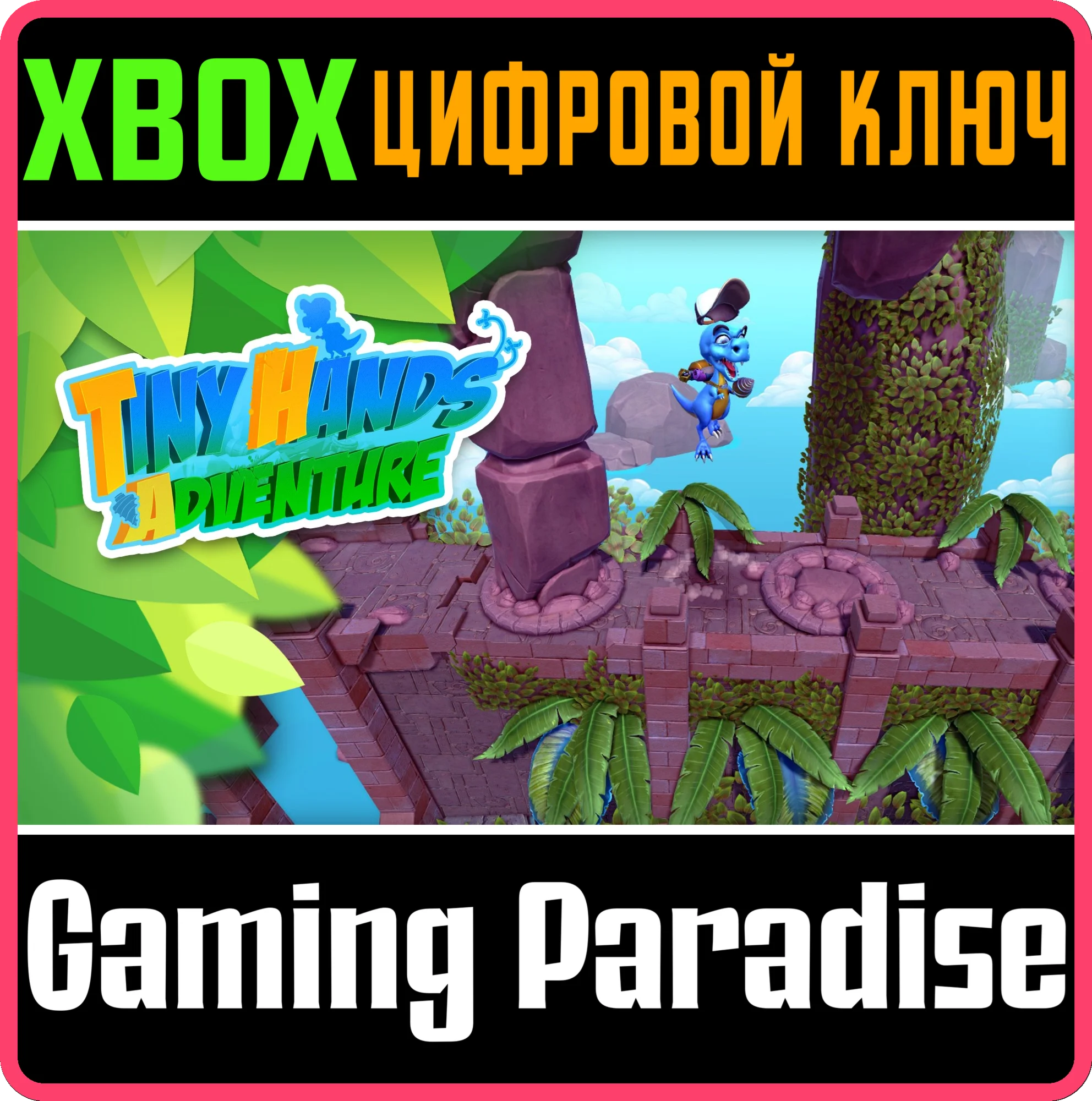 TINY HANDS ADVENTUREXBOX ONE/X|SКЛЮЧ