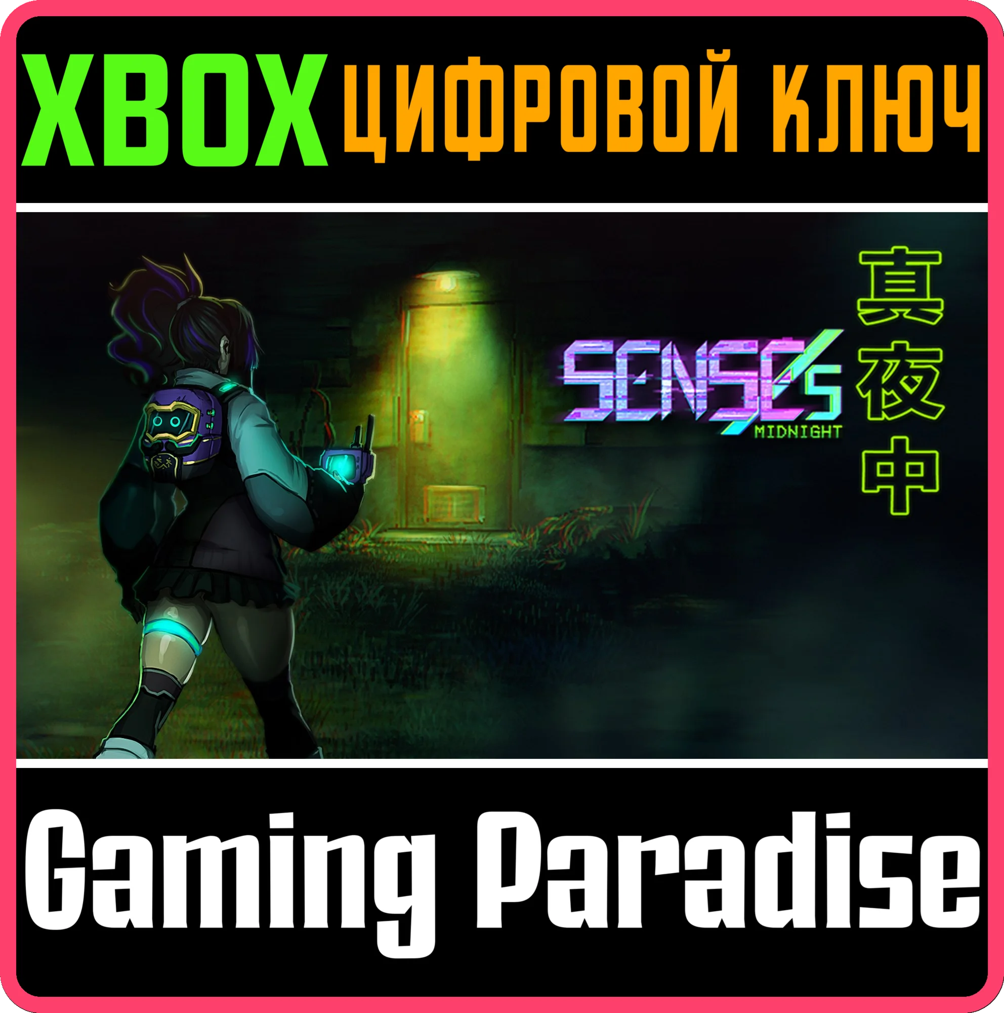 SENSES: MIDNIGHTXBOX ONE/X|SКЛЮЧ