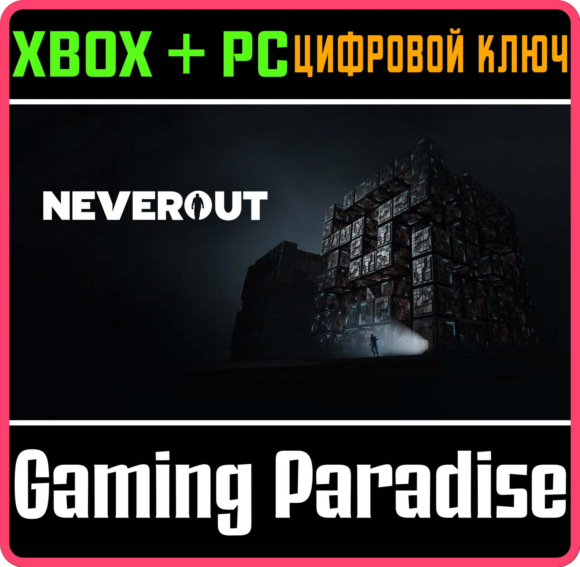 NEVEROUTXBOX ONE/X|S+ПККЛЮЧ