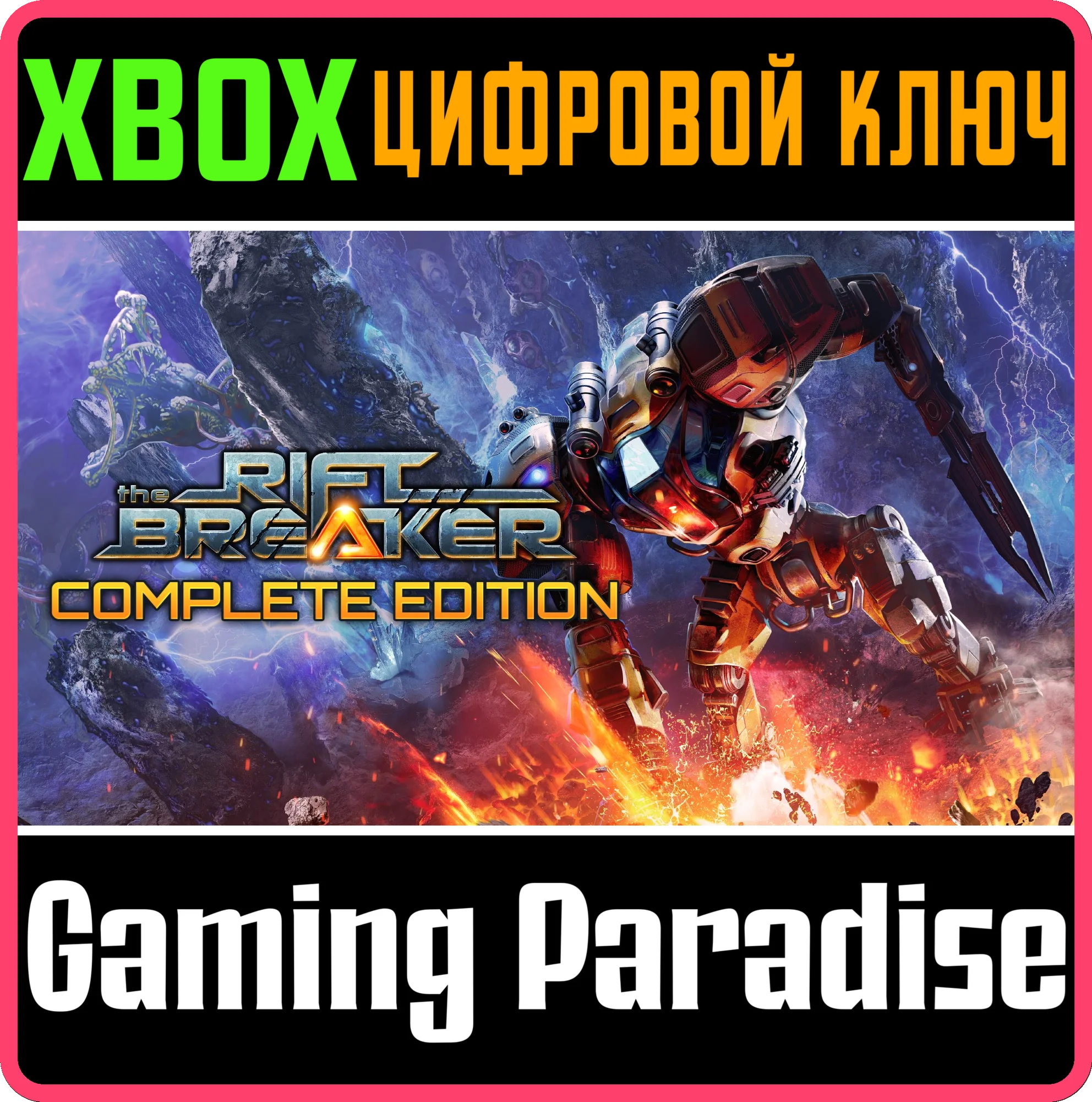 THE RIFTBREAKER COMPLETE EDITIONXBOX X|SКЛЮЧ
