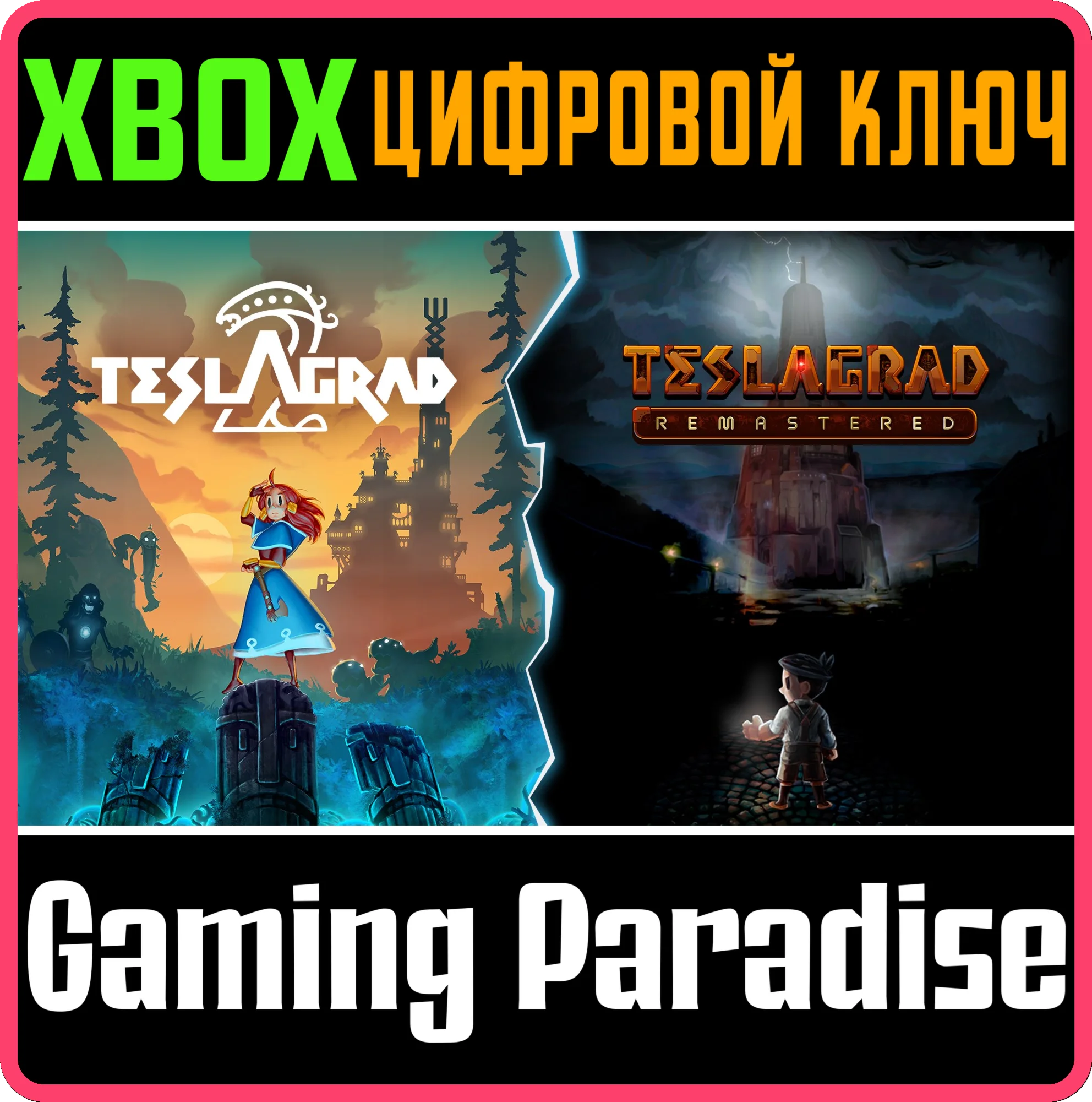 TESLAGRAD POWER PACK EDITIONXBOX ONE/X|SКЛЮЧ