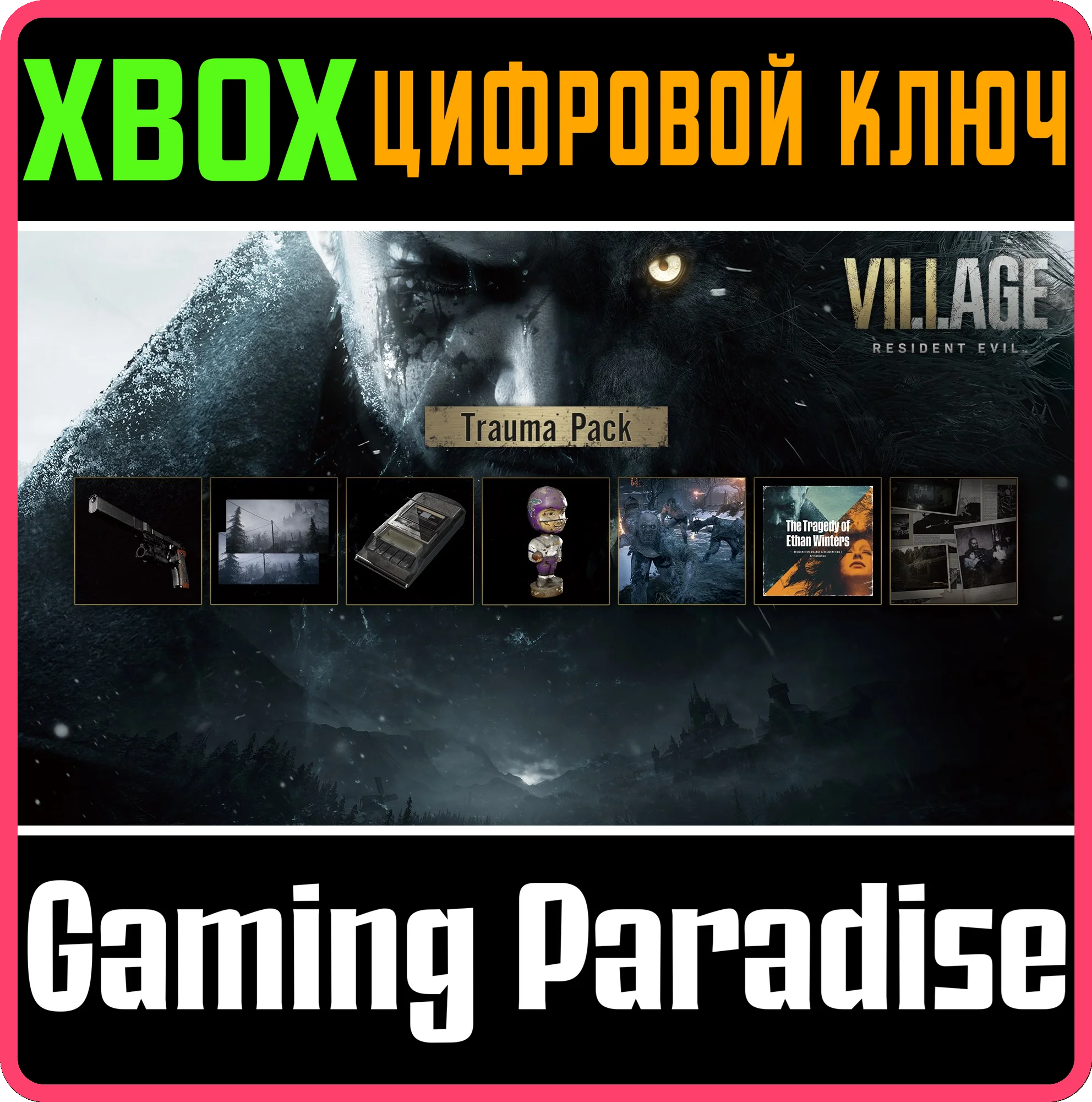 Resident Evil Village DLC❗TRAUMA PACK❗XBOX 🔑КЛЮЧ❗