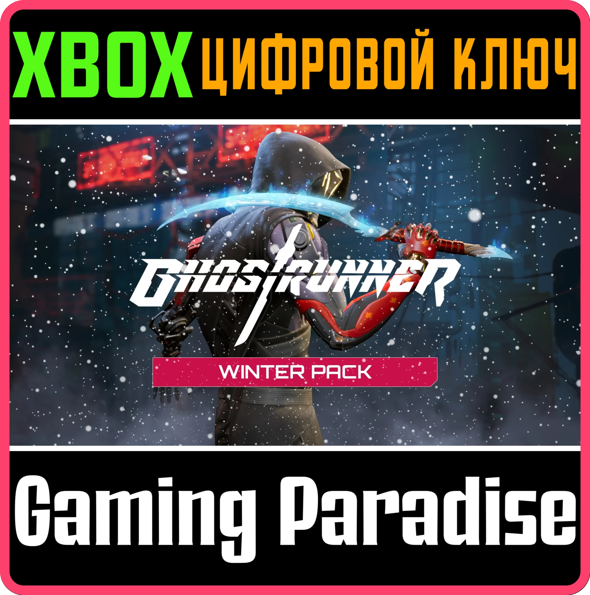 Ghostrunner: Winter PackXBOX ONE/X|SКЛЮЧ
