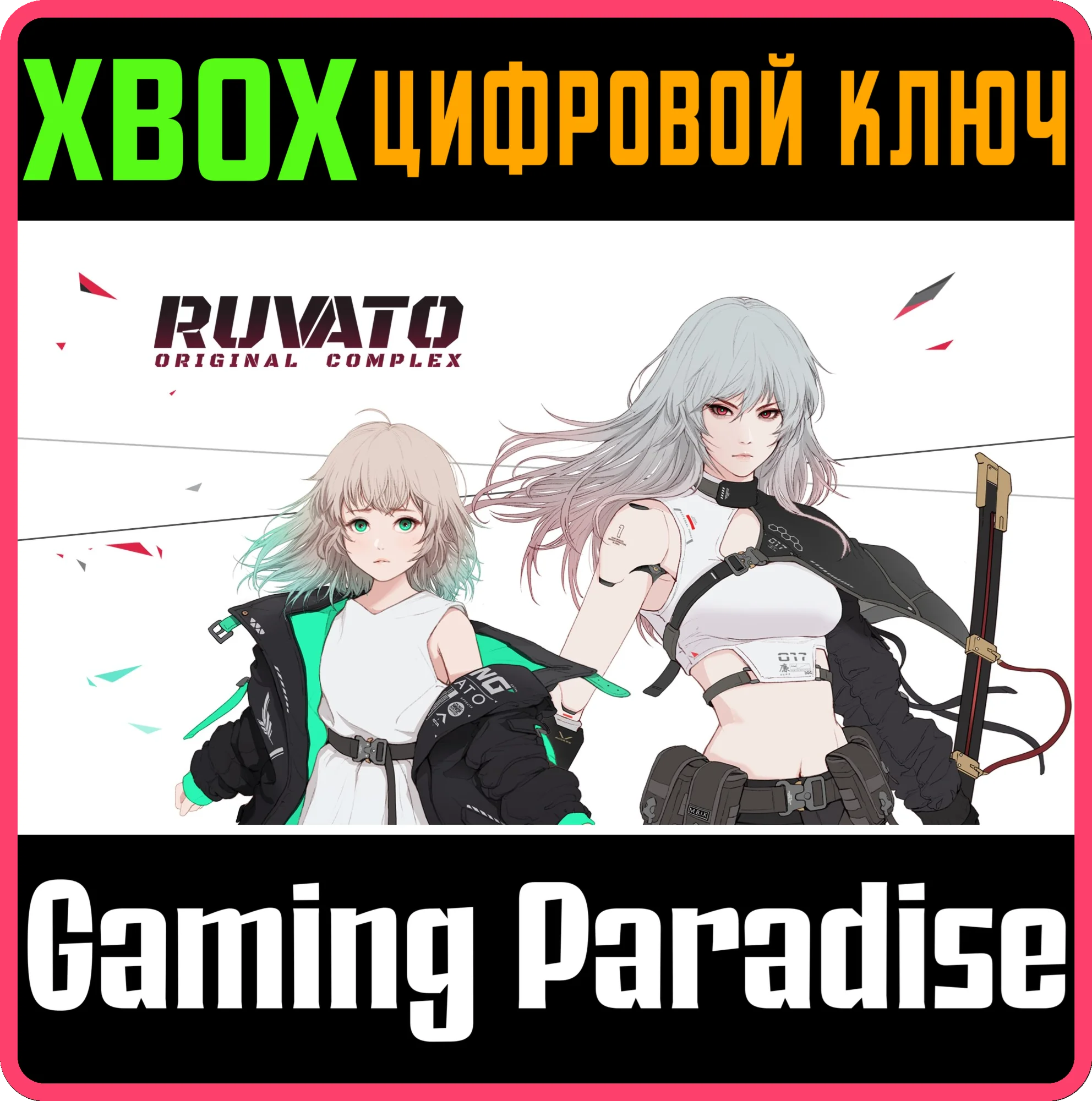 RUVATO: ORIGINAL COMPLEXXBOX ONE/X|SКЛЮЧ