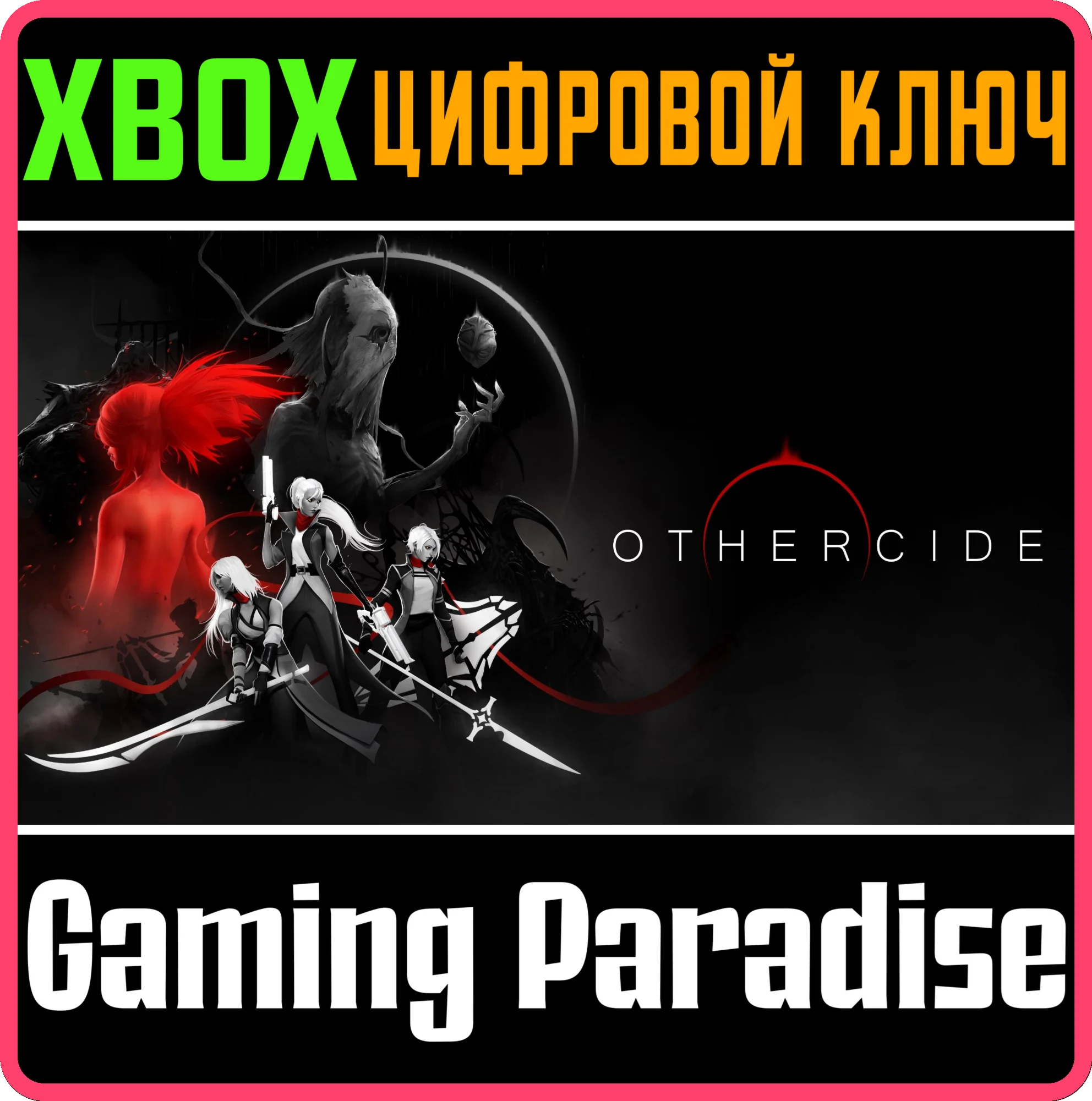 OTHERCIDEXBOX ONE/X|SКЛЮЧ