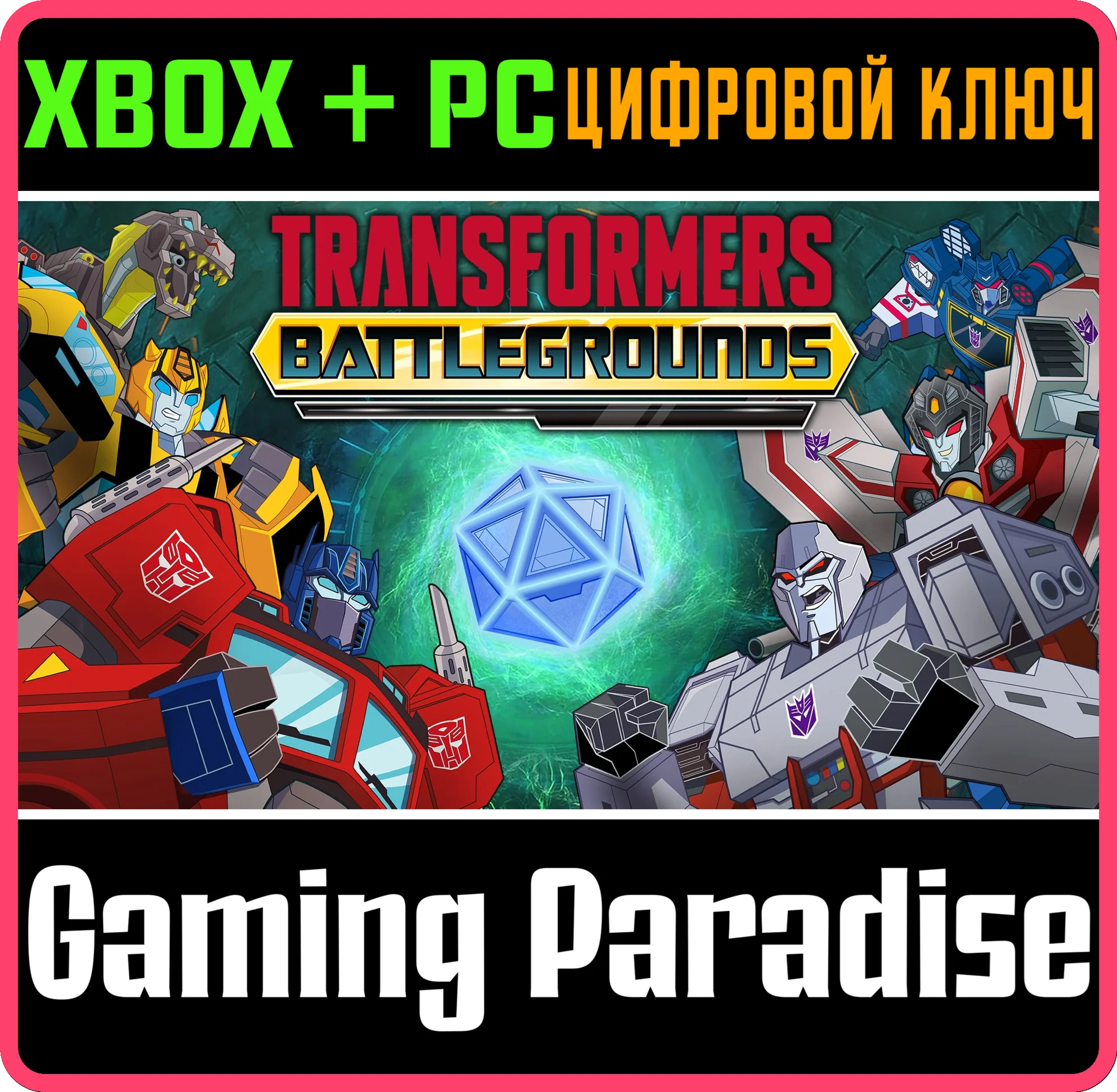 TRANSFORMERS: BATTLEGROUNDSXBOX ONE/X|S+ПККЛЮЧ