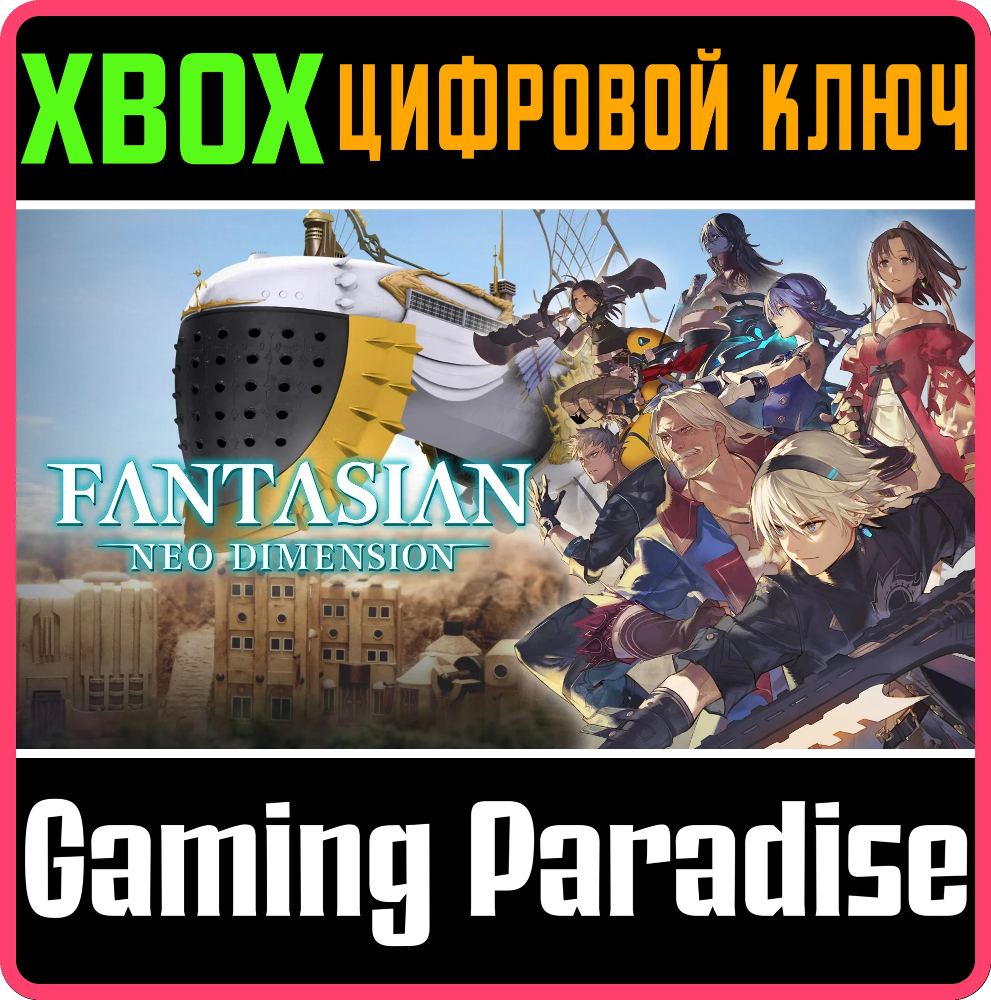 FANTASIAN NEO DIMENSIONXBOX X|SКЛЮЧ