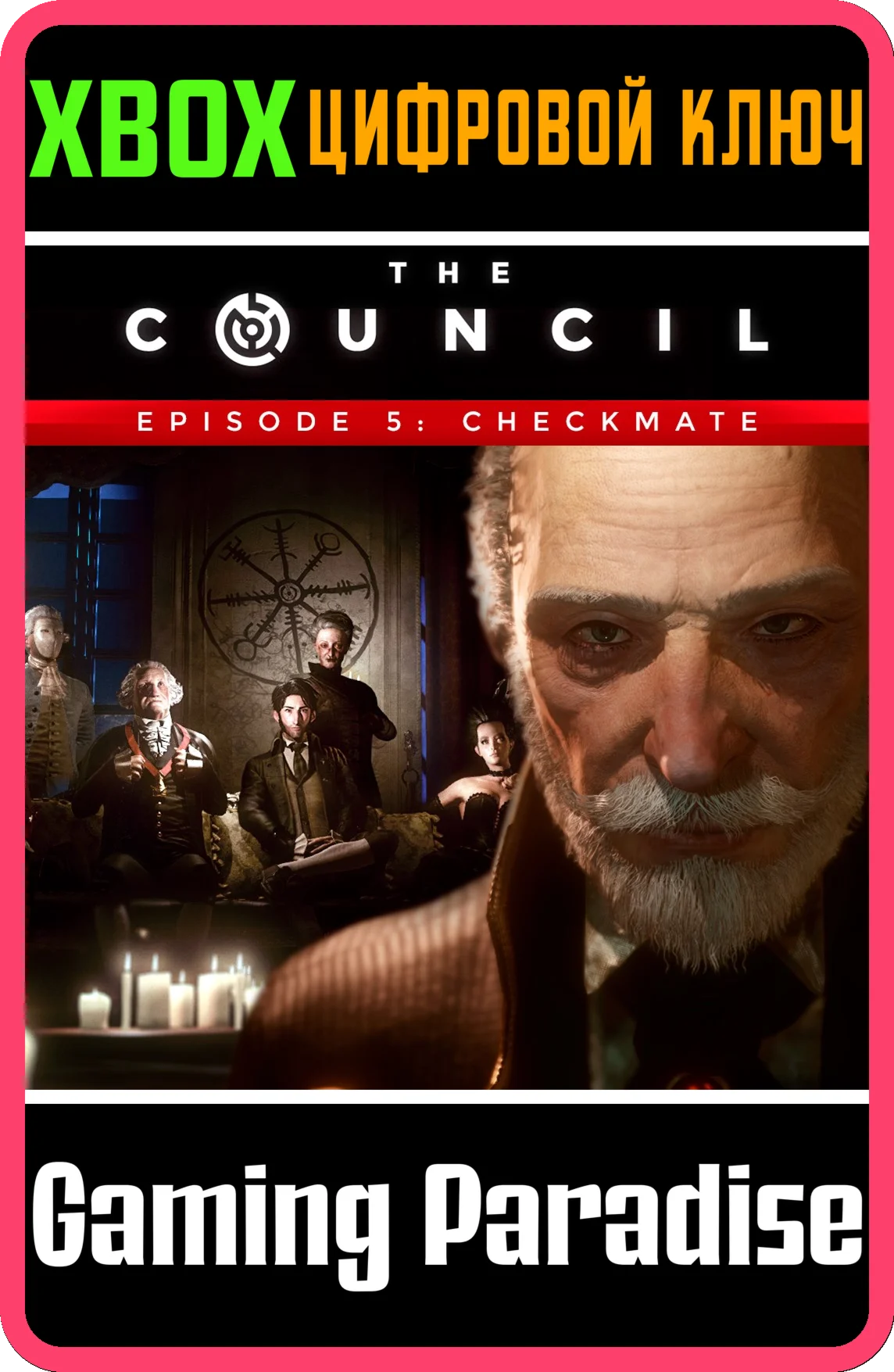 THE COUNCIL - EPISODE 5: CHECKMATEXBOX ONE/X|SКЛЮЧ