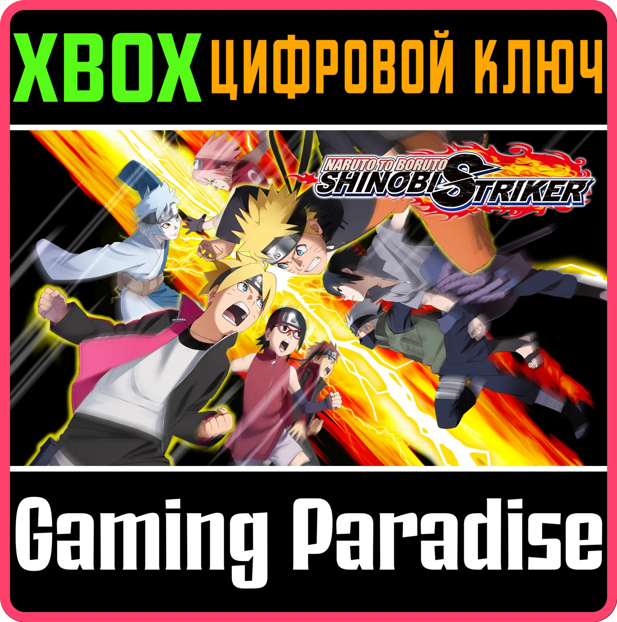 NARUTO TO BORUTO: SHINOBI STRIKERXBOX ONE/X|SКЛЮЧ
