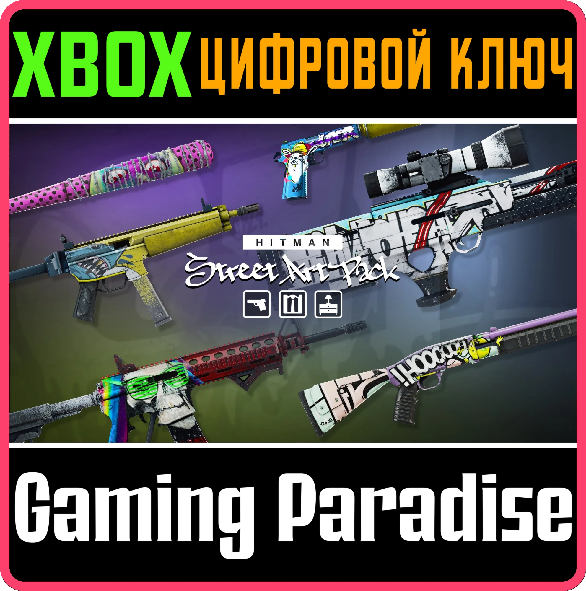 HITMAN 3 - STREET ART PACKXBOX ONE/X|SКЛЮЧ