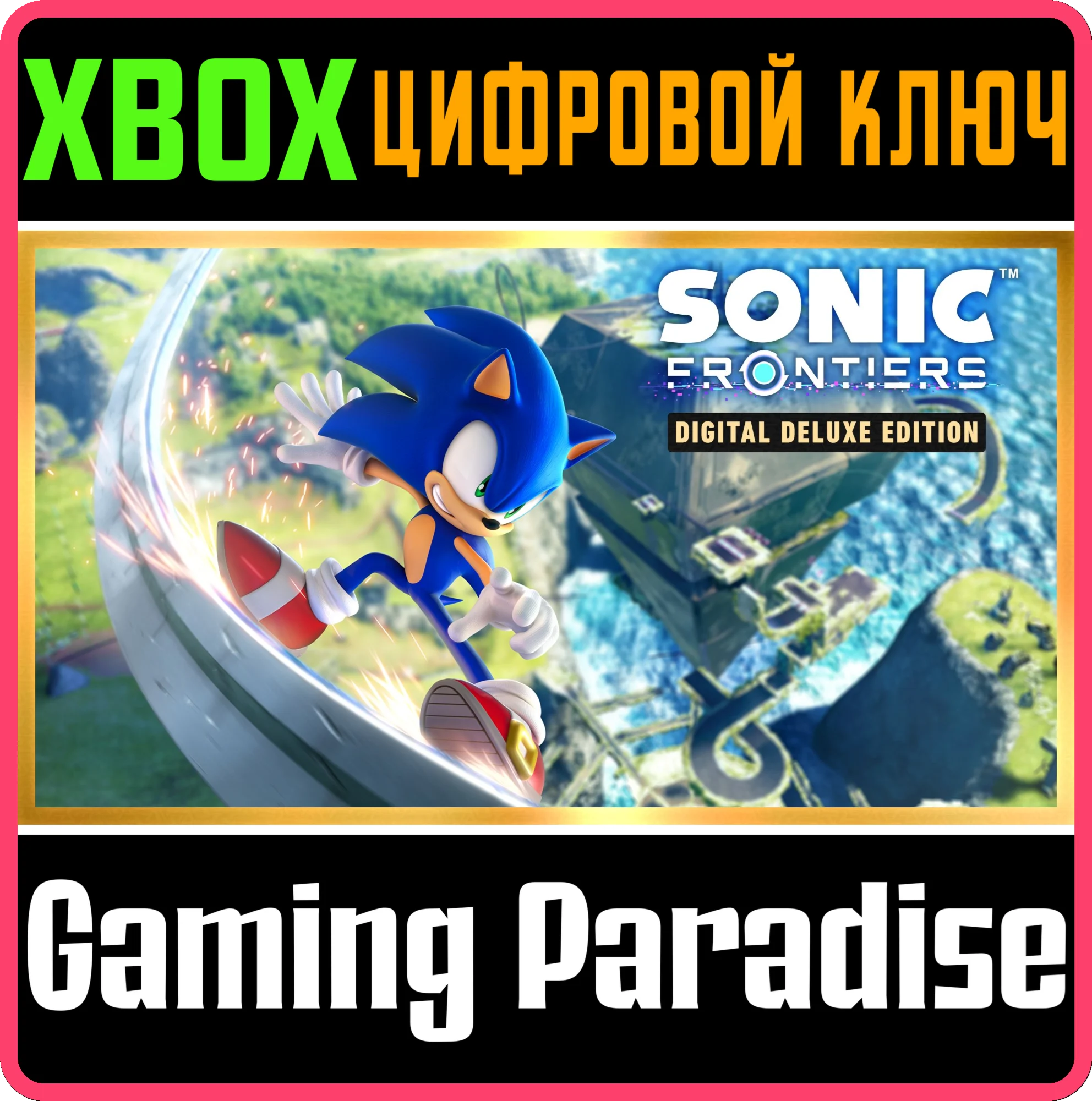 SONIC FRONTIERS DIGITAL DELUXE EDITIONXBOX ONE/X|SК