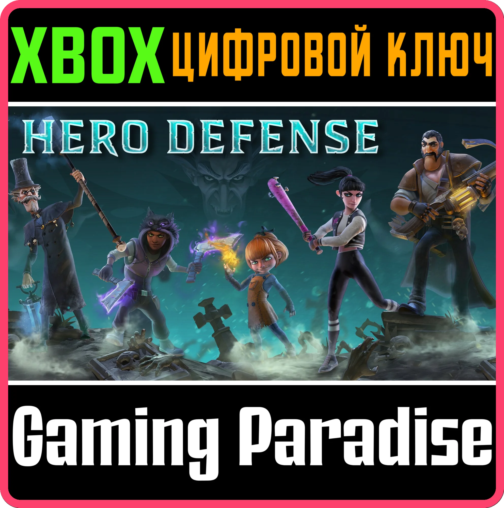 HERO DEFENSEXBOX ONE/X|SКЛЮЧ