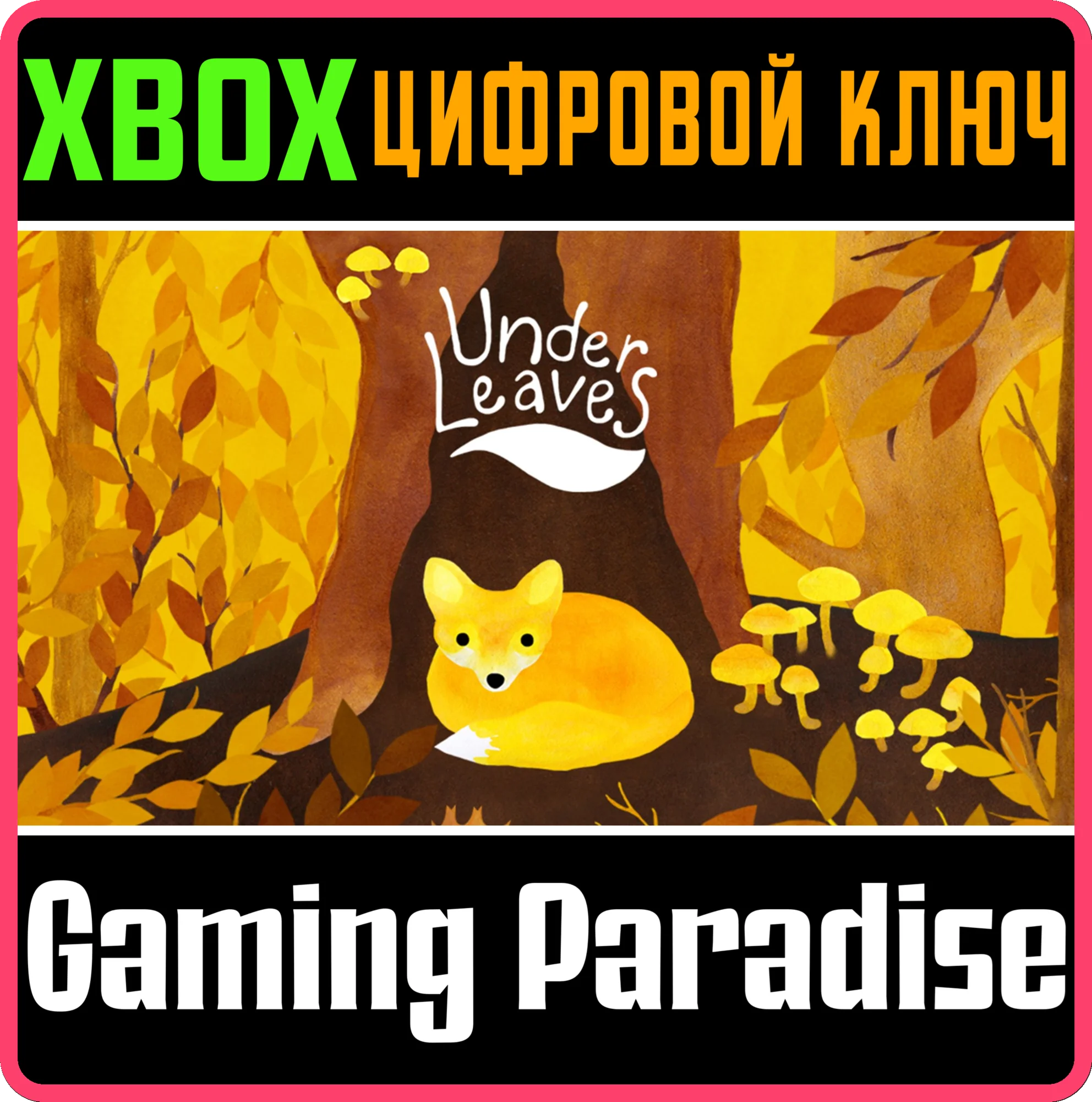UNDER LEAVESXBOX ONE/X|SКЛЮЧ