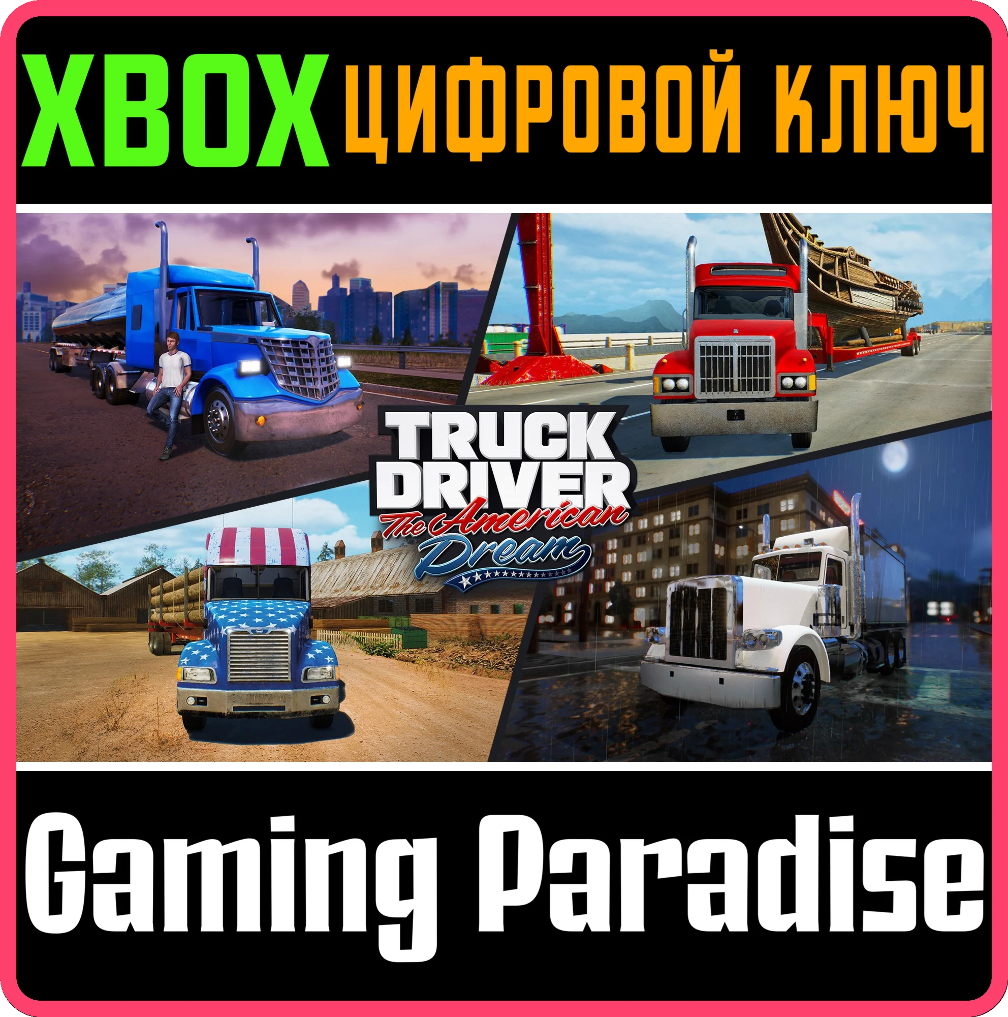 TRUCK DRIVER: THE AMERICAN DREAMXBOX X|SКЛЮЧ