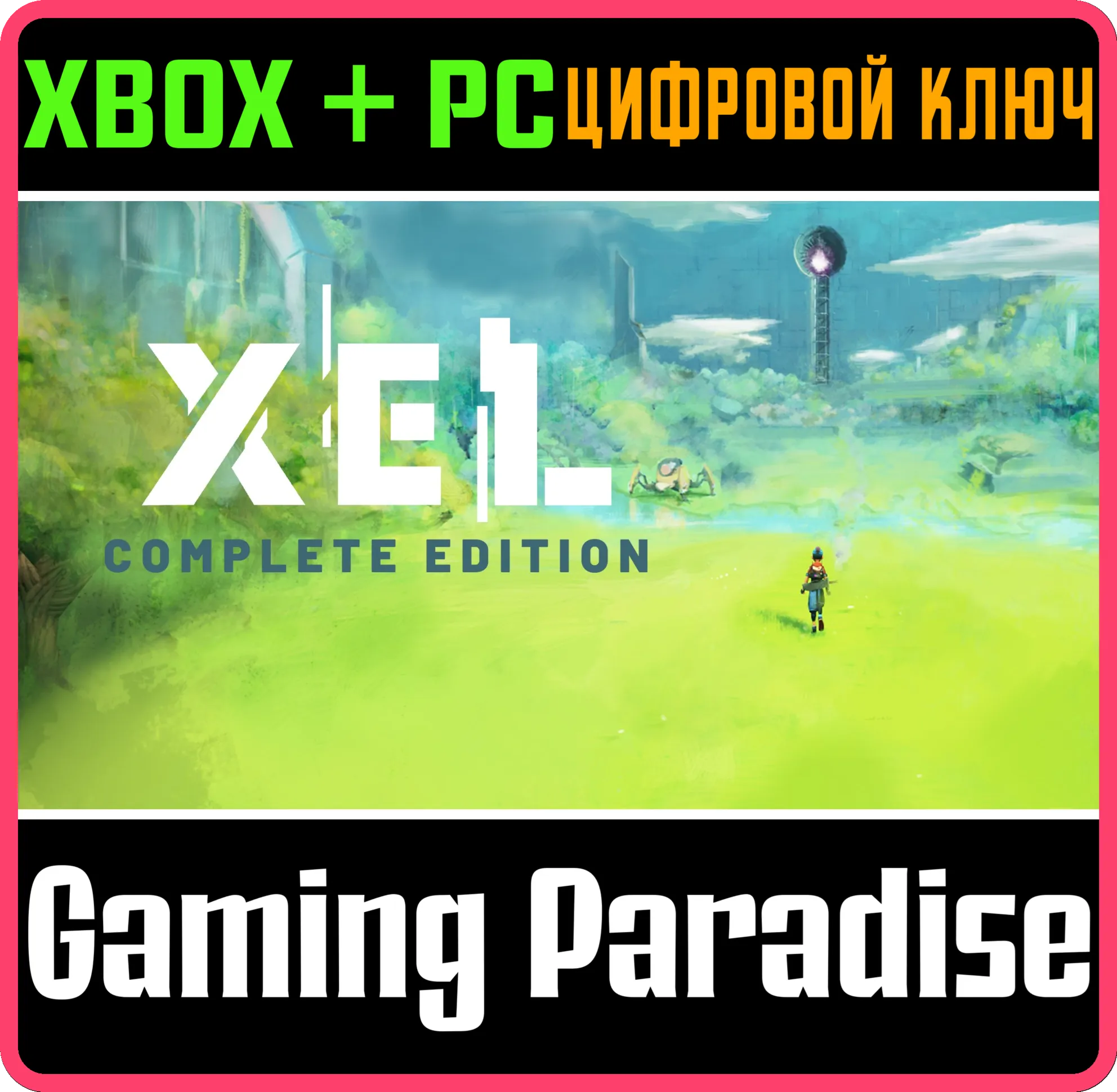 XEL - COMPLETE EDITIONXBOX ONE/X|S+ПККЛЮЧ