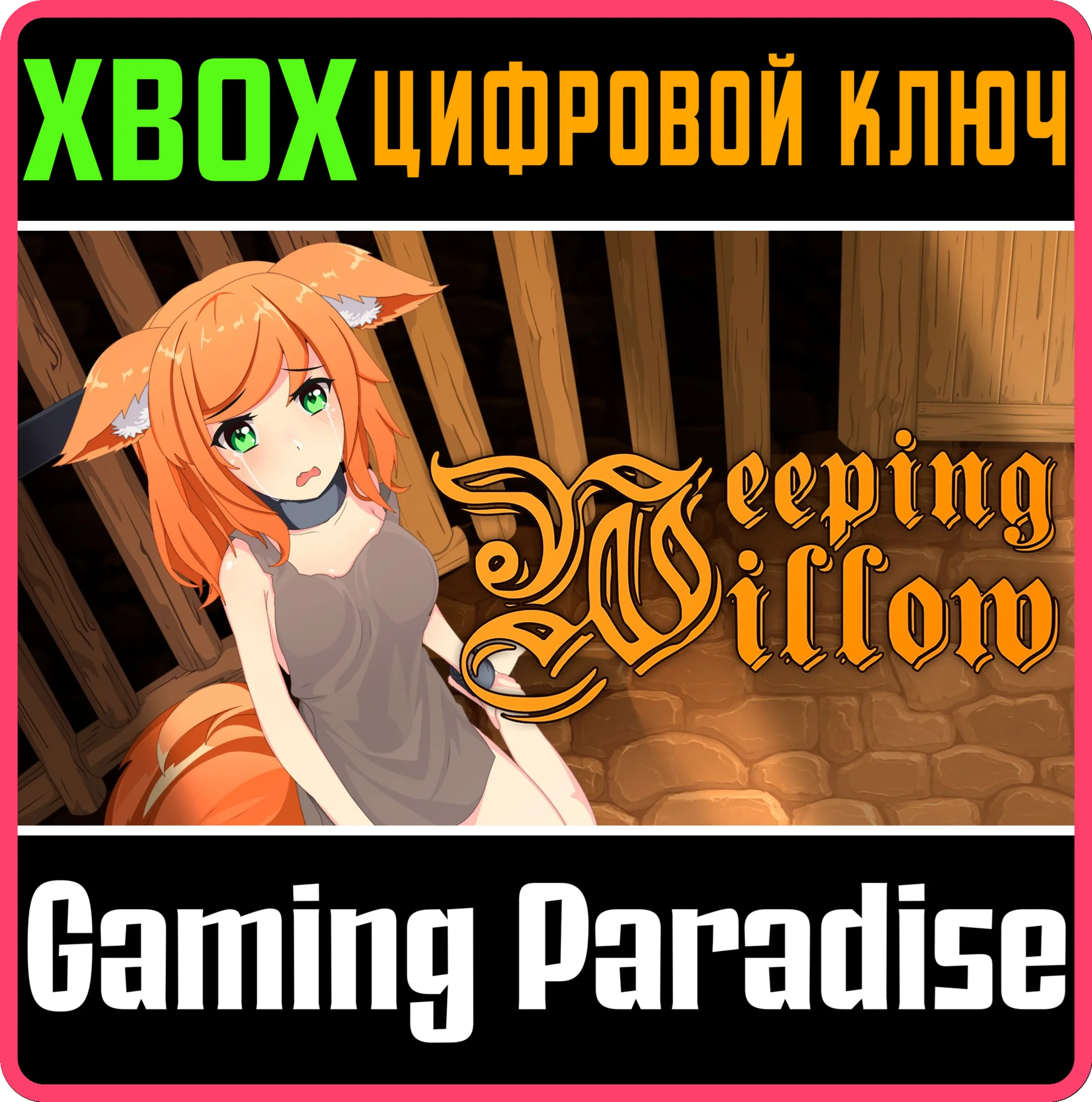 WEEPING WILLOW (XBOX SERIES X|S)XBOX X|SКЛЮЧ
