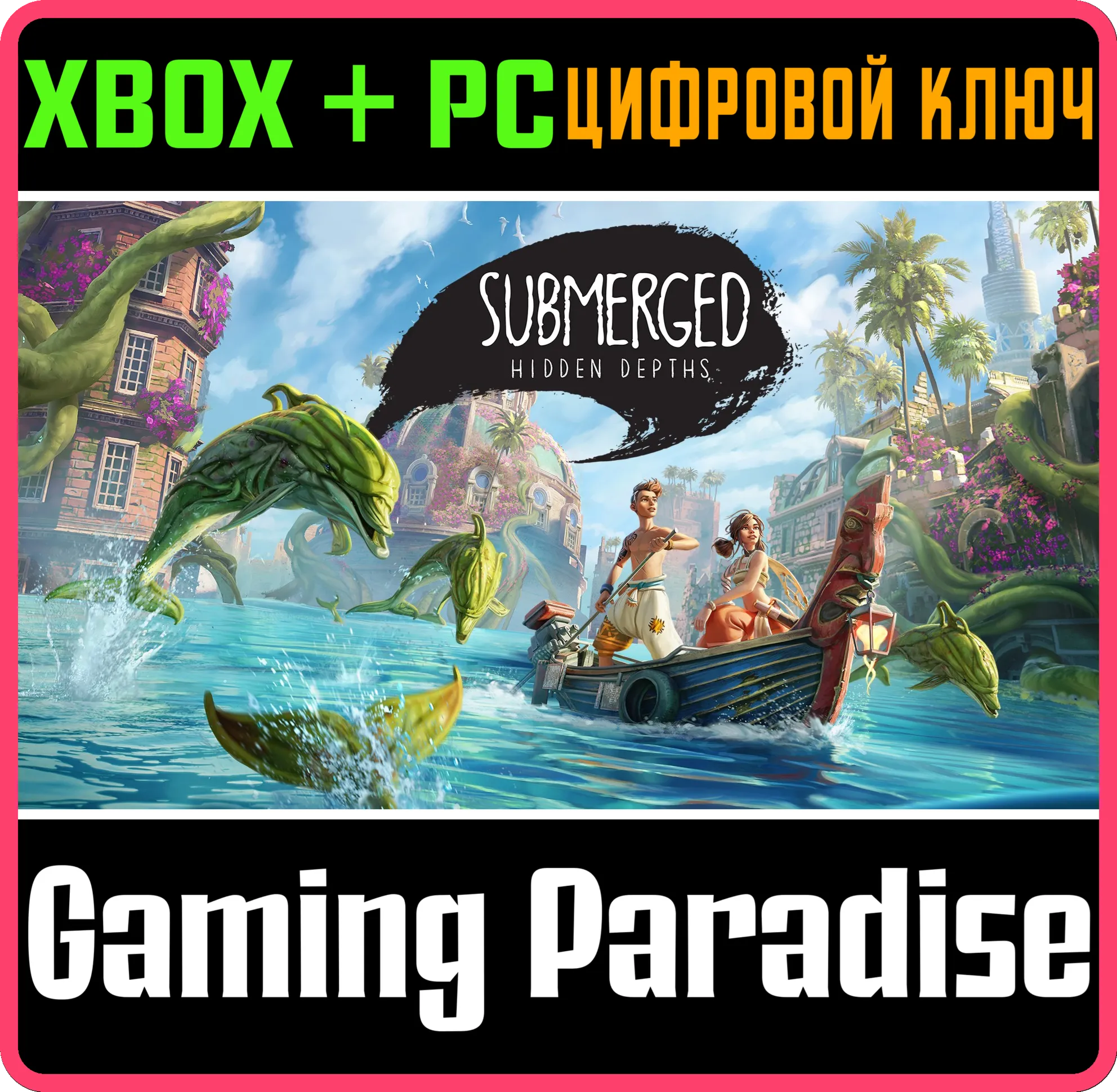 SUBMERGED: HIDDEN DEPTHSXBOX ONE/X|S+ПККЛЮЧ